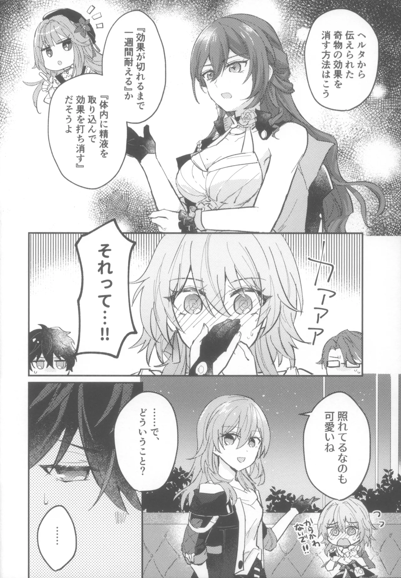 親友同士でやって良いこと悪いこと Page.6