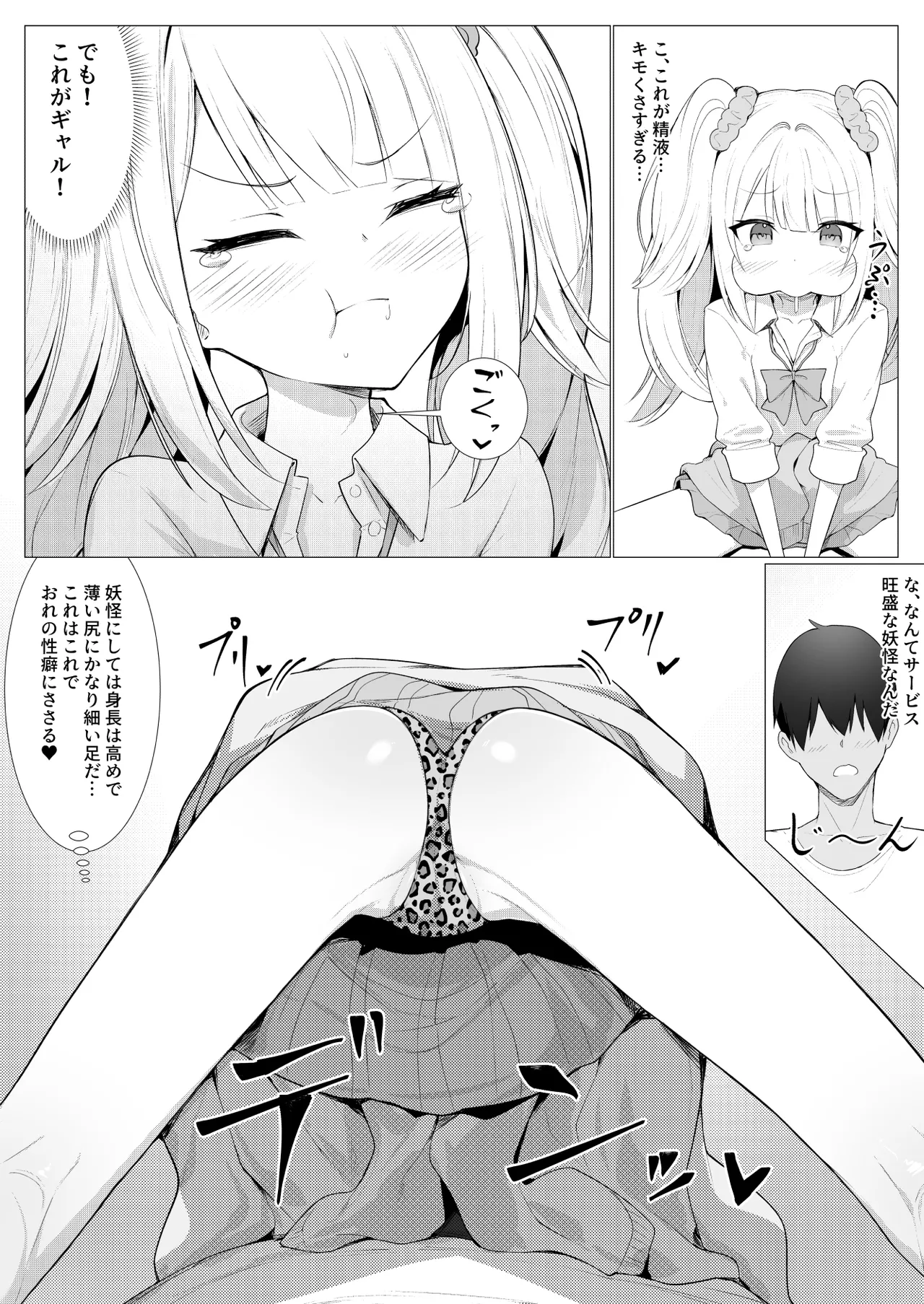 人に見えない妖怪ならナニしても合法？（11） Page.11