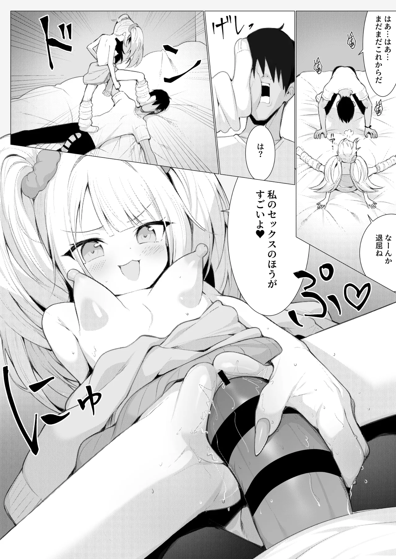 人に見えない妖怪ならナニしても合法？（11） Page.25