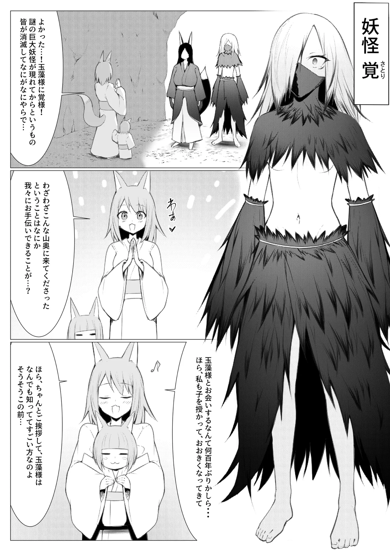 人に見えない妖怪ならナニしても合法？（11） Page.33