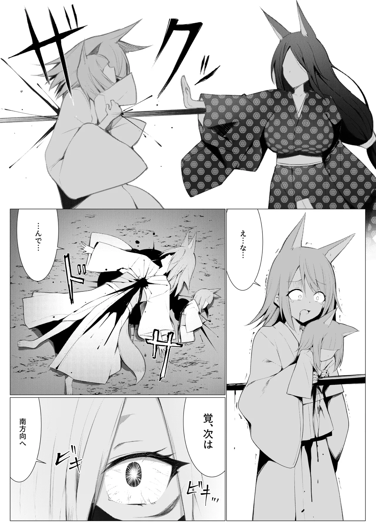 人に見えない妖怪ならナニしても合法？（11） Page.34