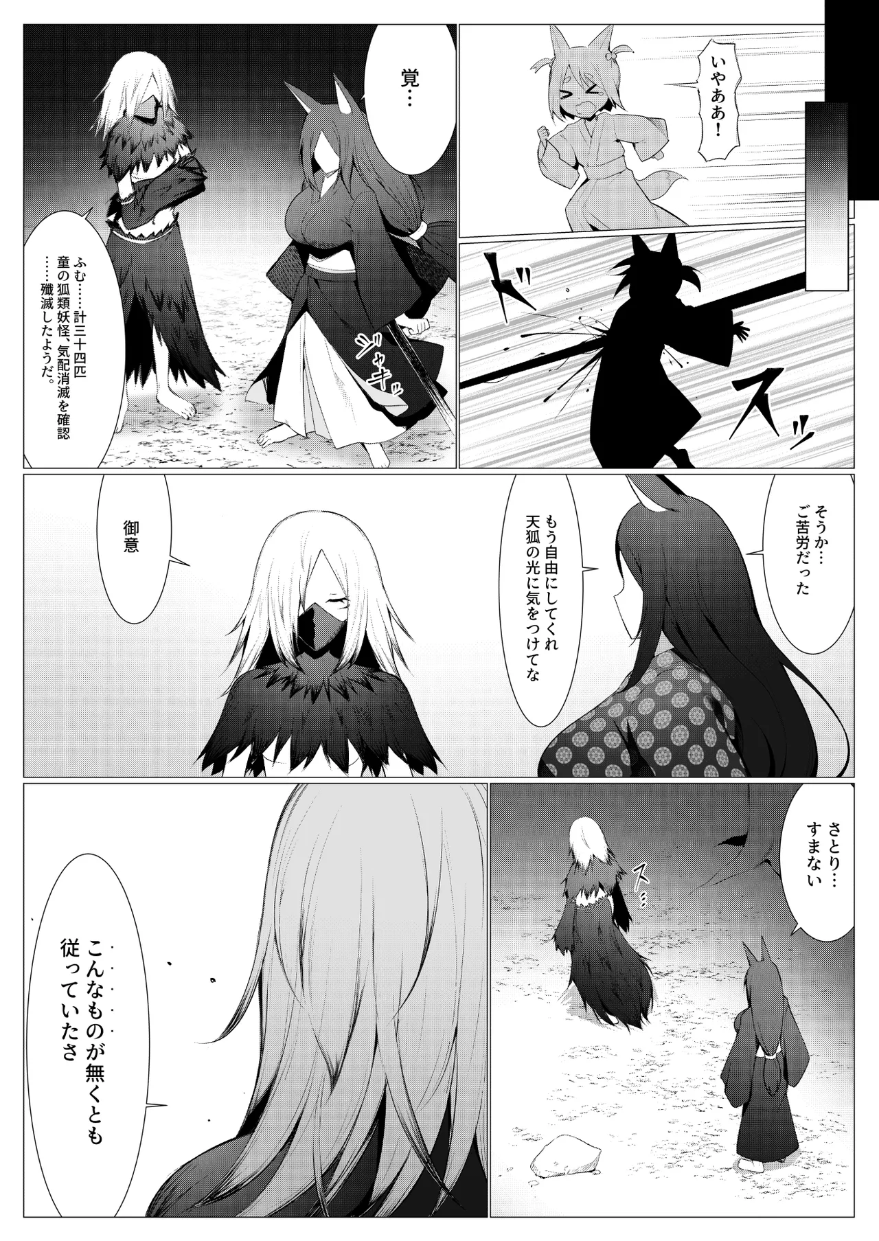 人に見えない妖怪ならナニしても合法？（11） Page.35