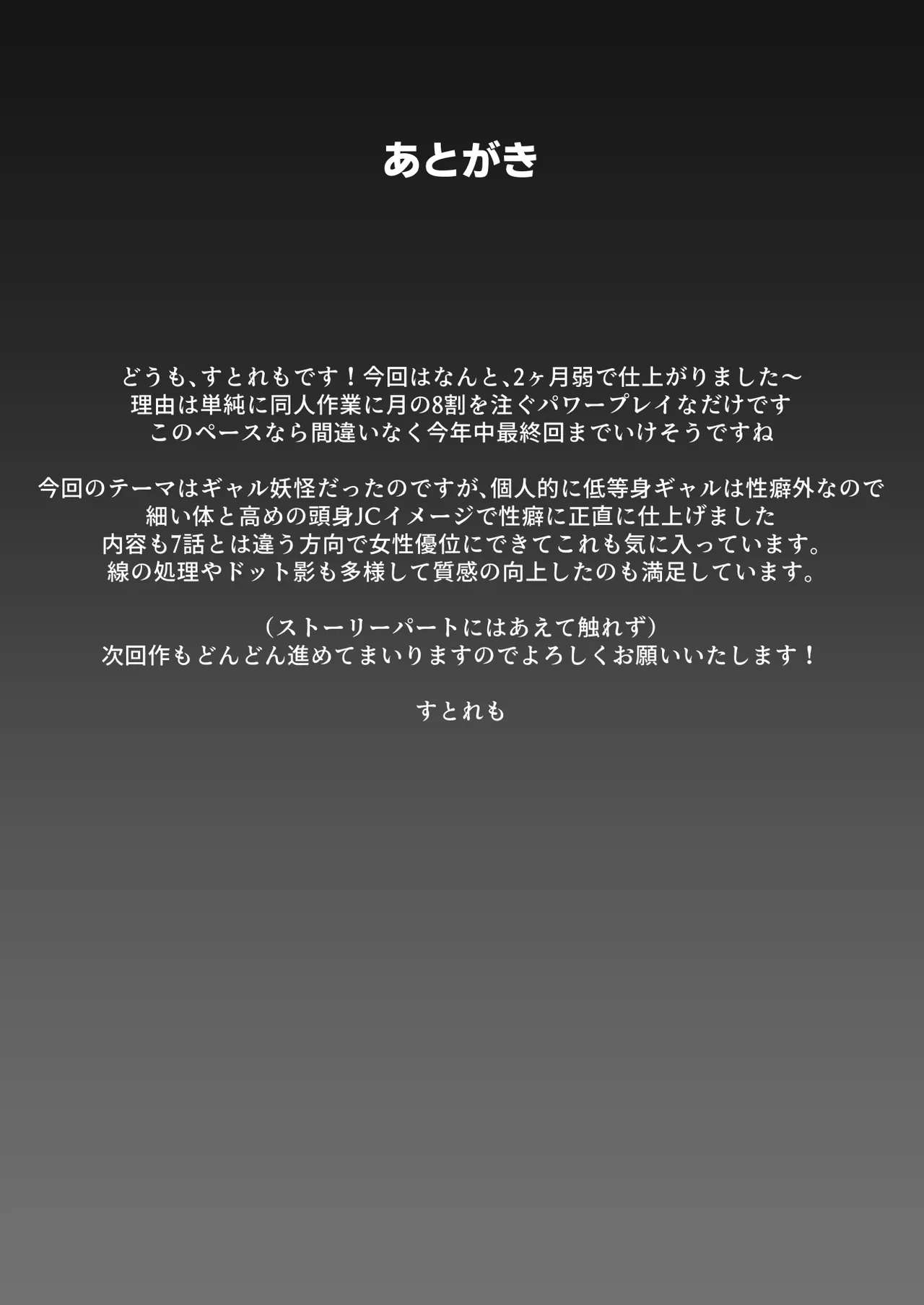 人に見えない妖怪ならナニしても合法？（11） Page.38