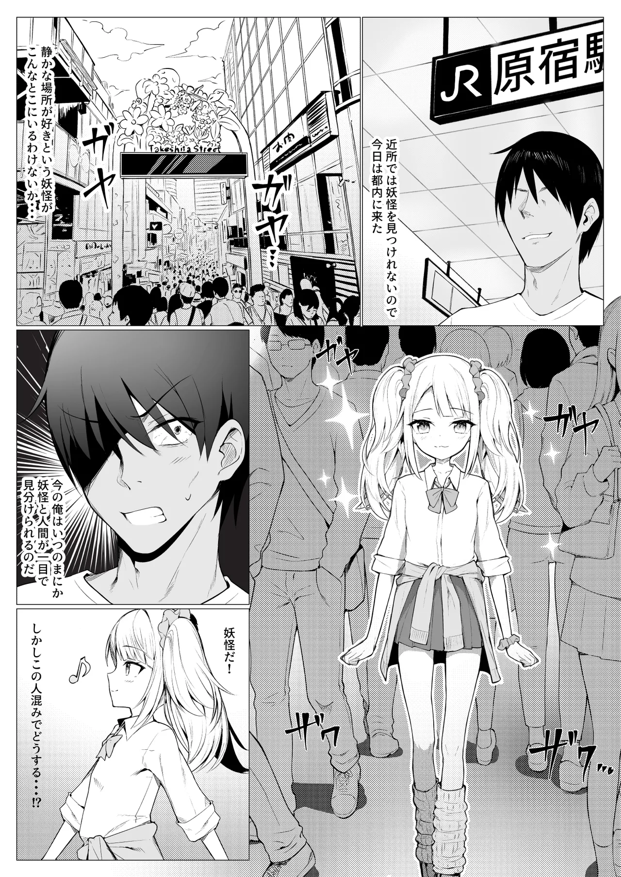 人に見えない妖怪ならナニしても合法？（11） Page.4