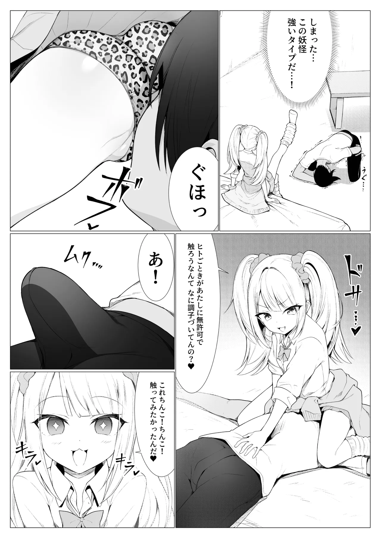 人に見えない妖怪ならナニしても合法？（11） Page.6