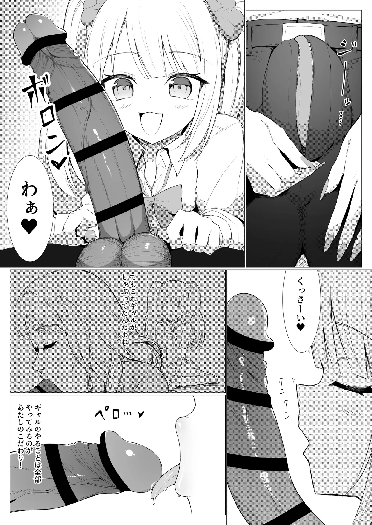 人に見えない妖怪ならナニしても合法？（11） Page.7
