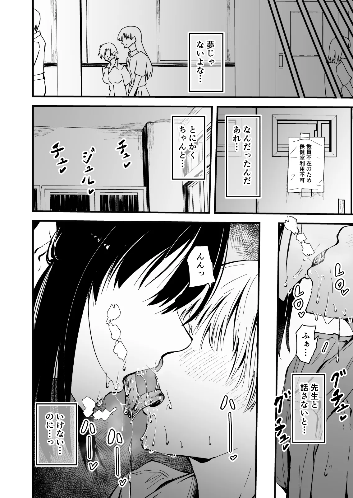 美人人妻の保健室の先生は、好みの生徒を見ると我慢出来ない痴女教師でした【クールな安藤先生 外伝】 Page.16