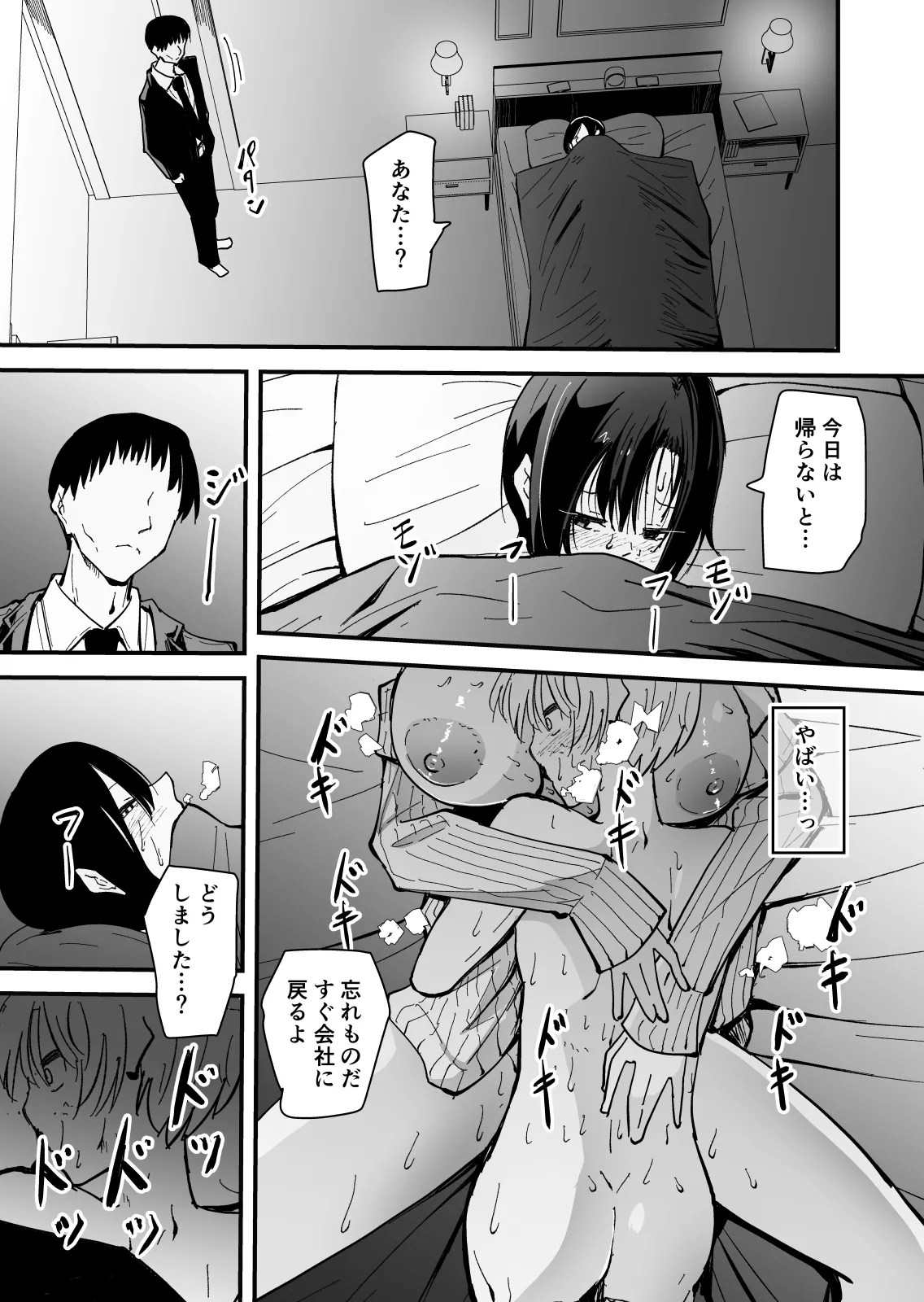 美人人妻の保健室の先生は、好みの生徒を見ると我慢出来ない痴女教師でした【クールな安藤先生 外伝】 Page.37