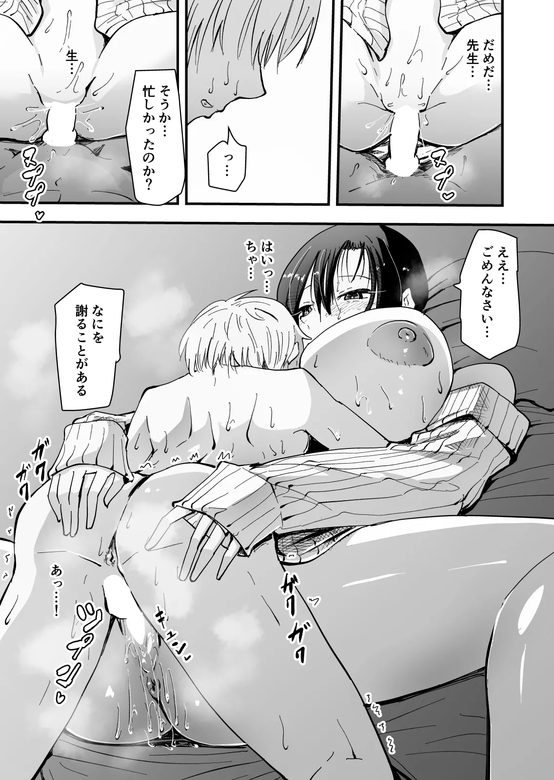 美人人妻の保健室の先生は、好みの生徒を見ると我慢出来ない痴女教師でした【クールな安藤先生 外伝】 Page.39