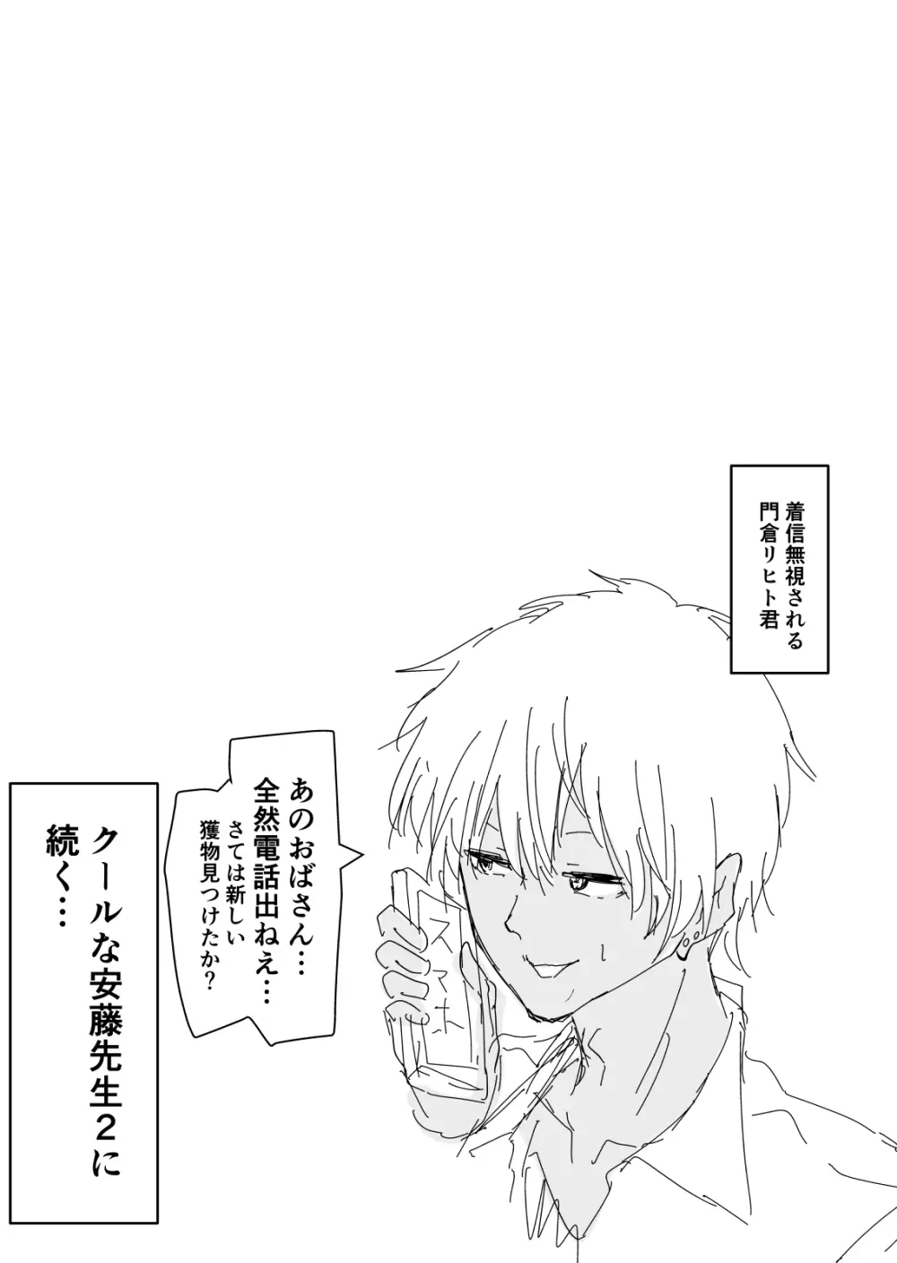 美人人妻の保健室の先生は、好みの生徒を見ると我慢出来ない痴女教師でした【クールな安藤先生 外伝】 Page.47