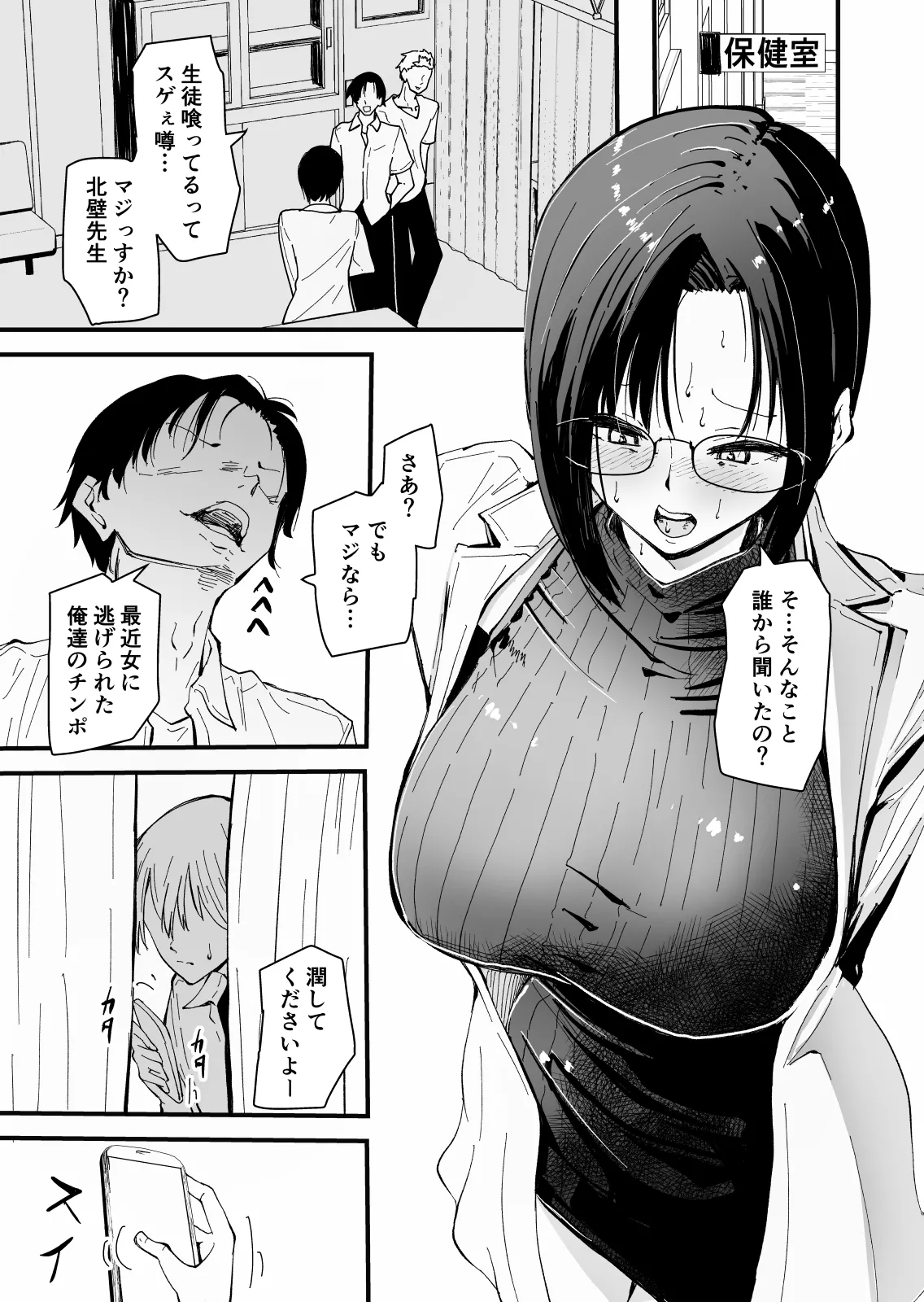 美人人妻の保健室の先生は、好みの生徒を見ると我慢出来ない痴女教師でした【クールな安藤先生 外伝】 Page.5