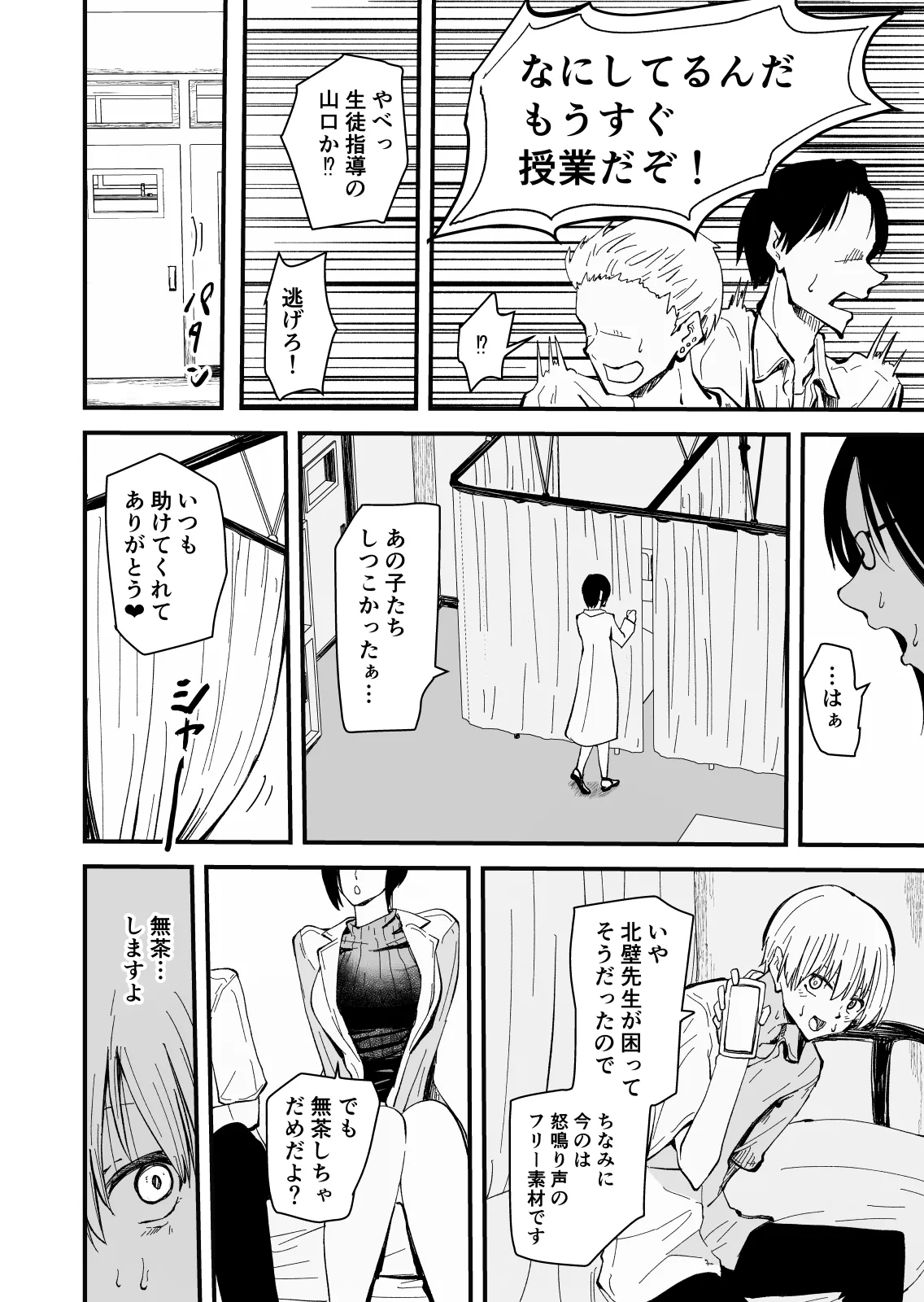 美人人妻の保健室の先生は、好みの生徒を見ると我慢出来ない痴女教師でした【クールな安藤先生 外伝】 Page.6