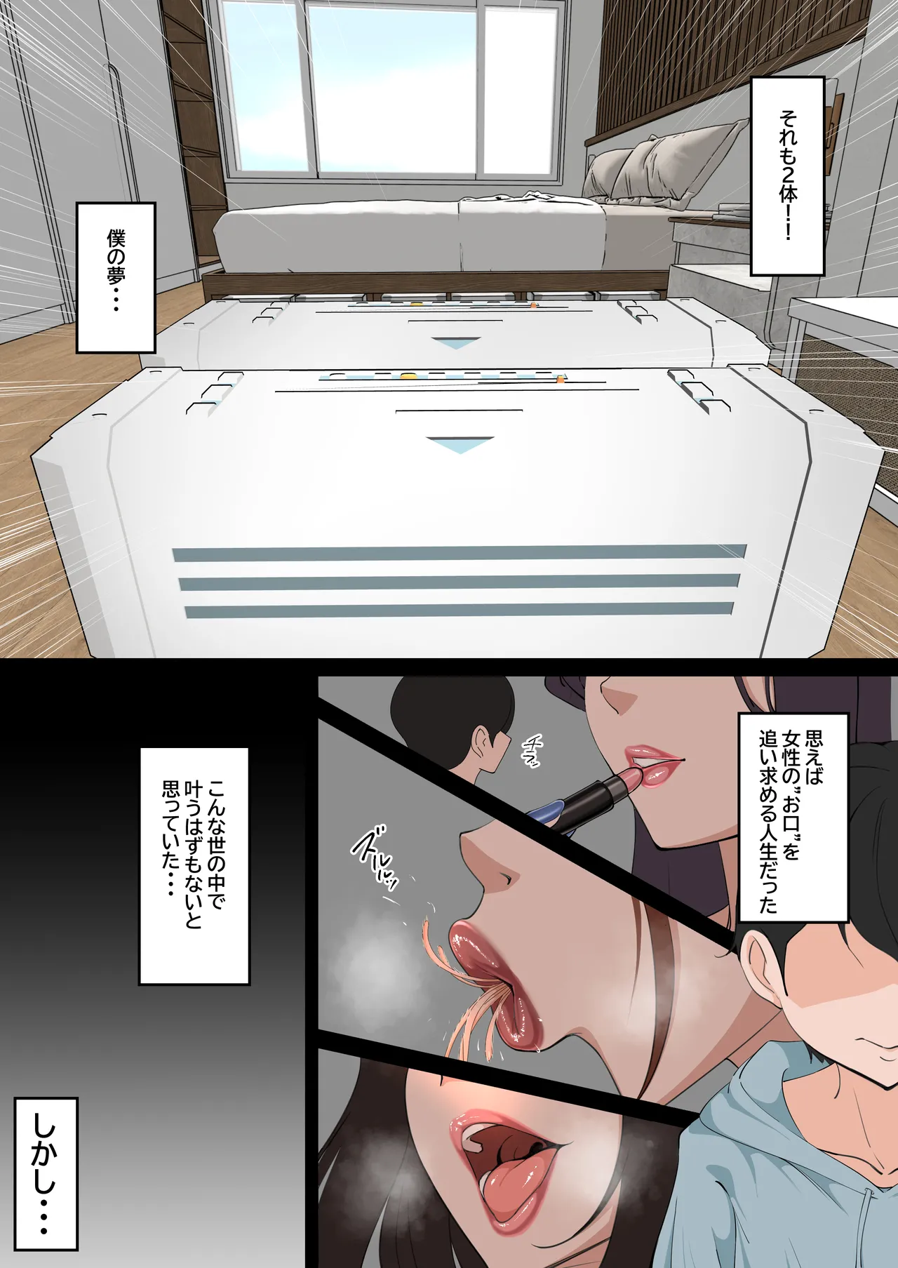 超濃厚 セクサロイドとラブ甘唾液プレイ生活 Page.3