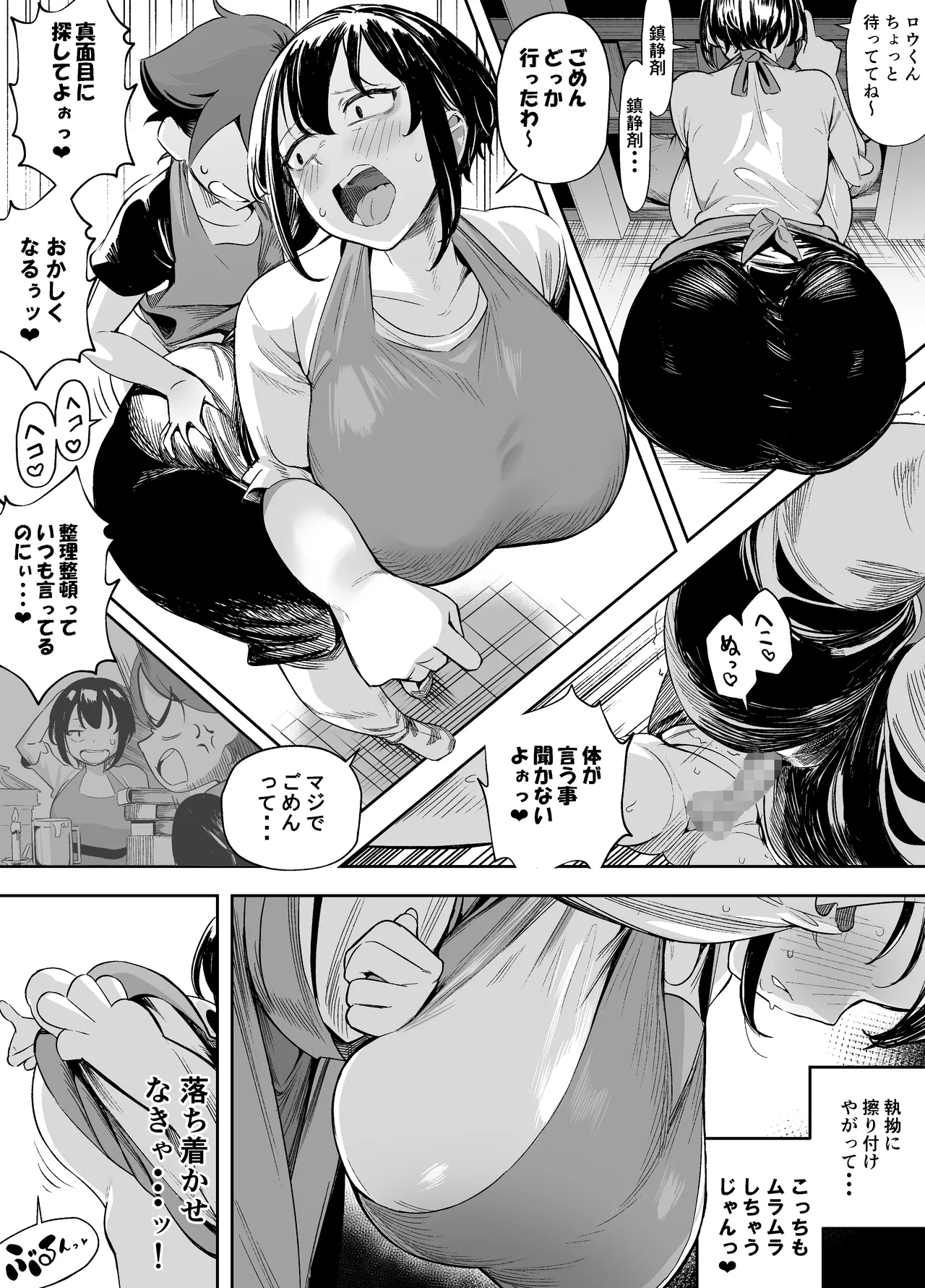 だらしな女店主は生意気ショタをわからせたい！ Page.12