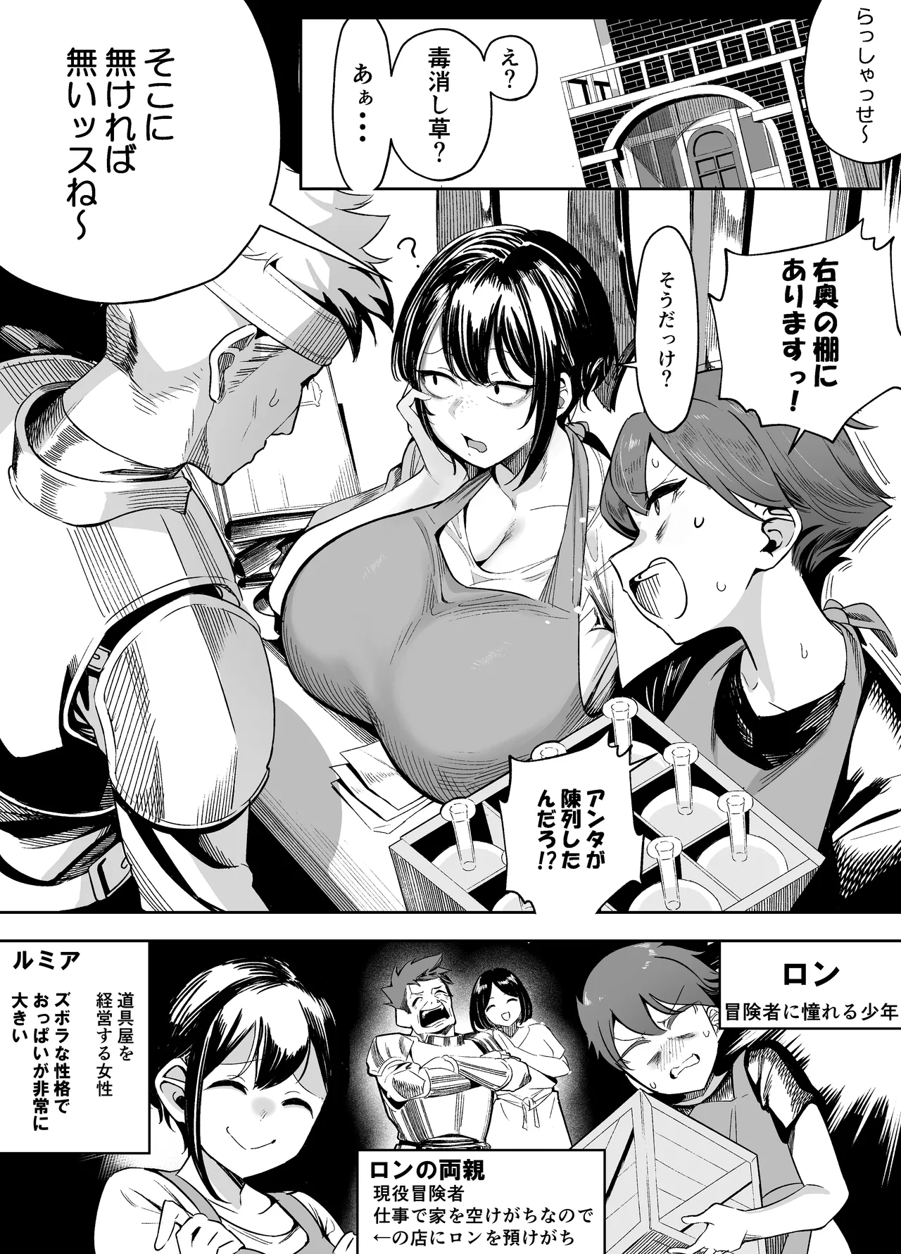 だらしな女店主は生意気ショタをわからせたい！ Page.2