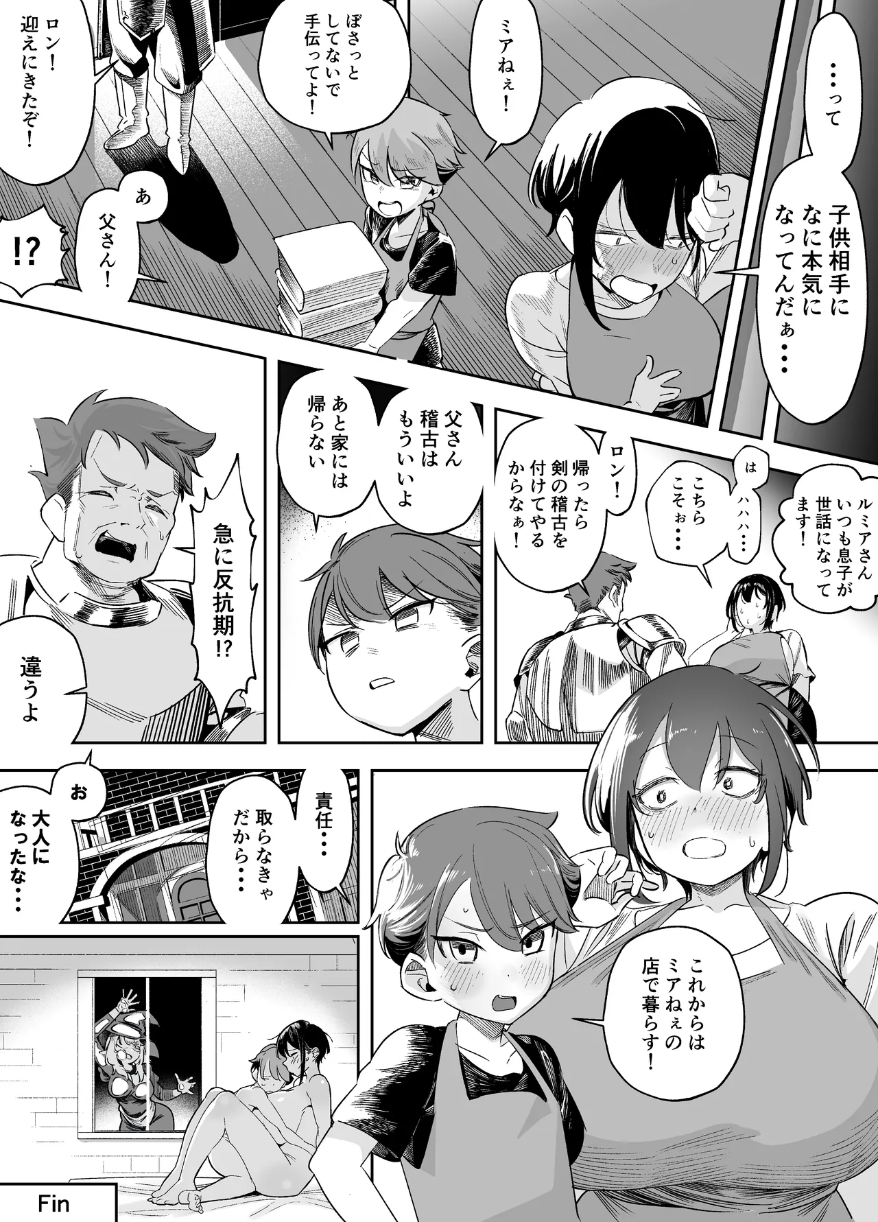 だらしな女店主は生意気ショタをわからせたい！ Page.21