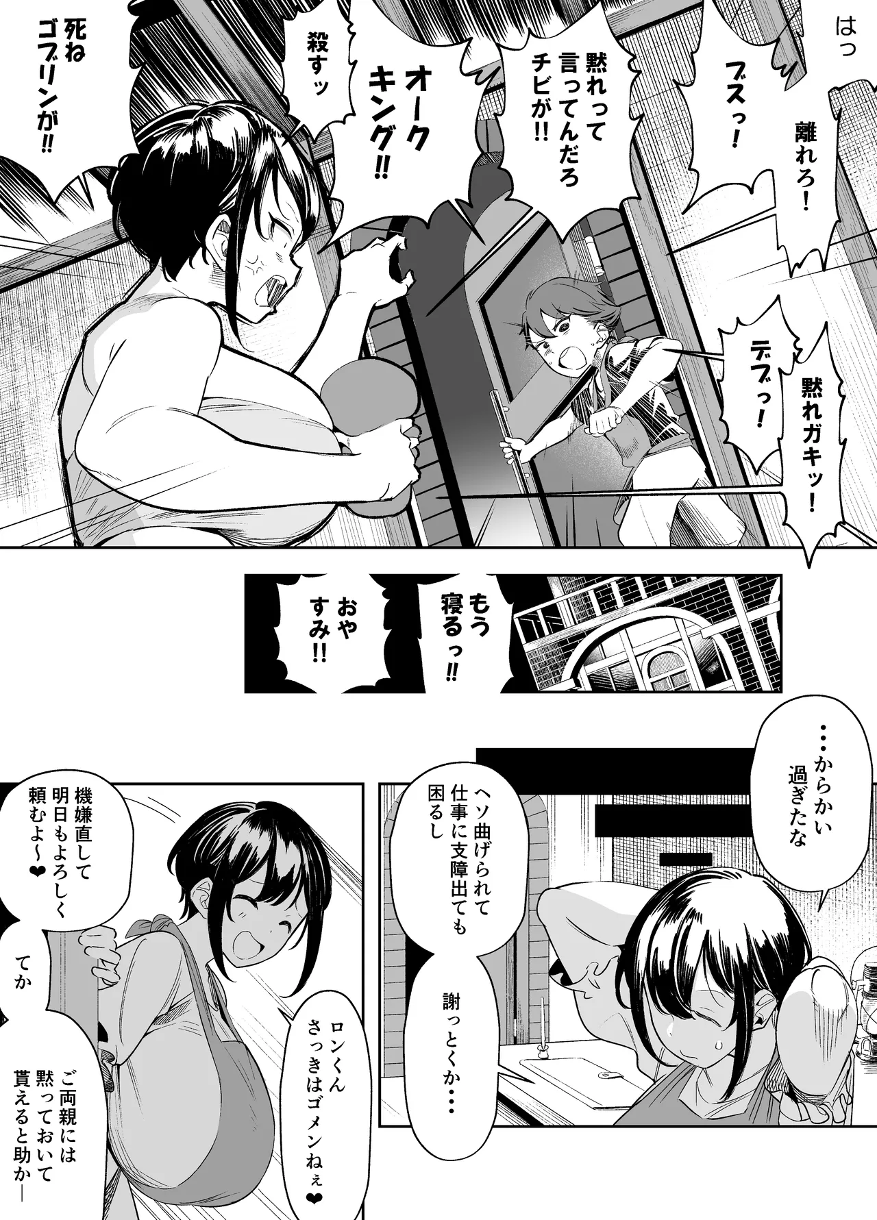 だらしな女店主は生意気ショタをわからせたい！ Page.5