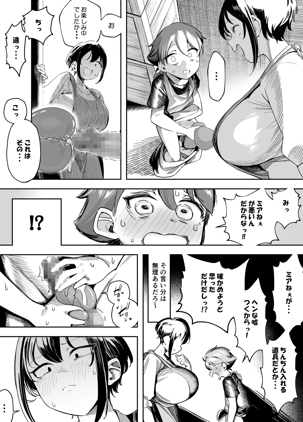 だらしな女店主は生意気ショタをわからせたい！ Page.6