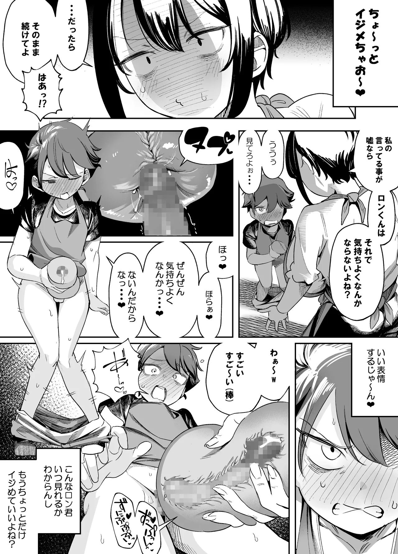 だらしな女店主は生意気ショタをわからせたい！ Page.7