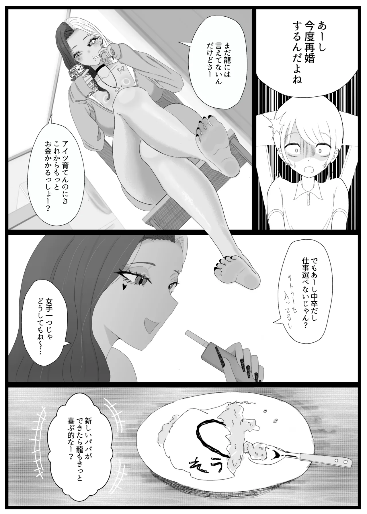 大好きな友達の黒ギャルママを寝取って中出しする話 Page.10