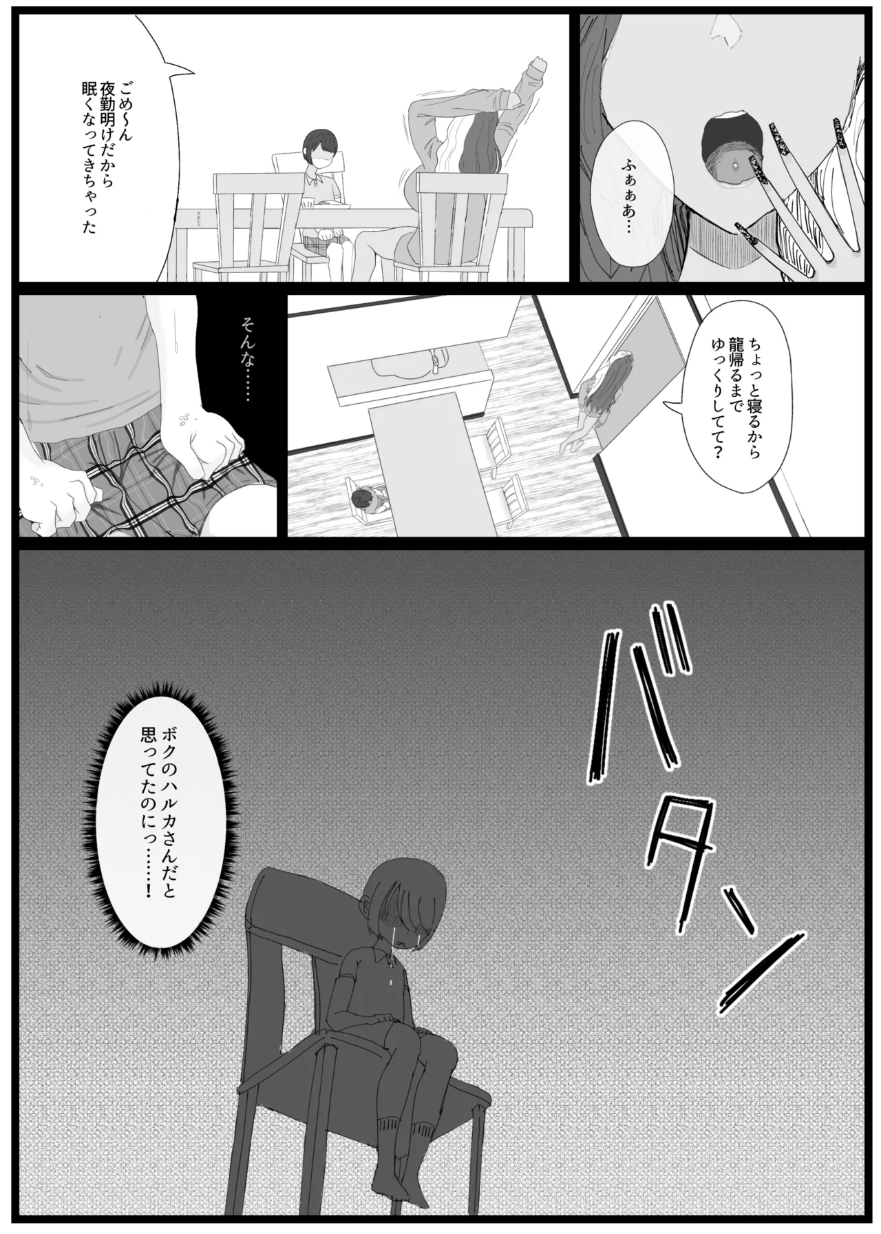 大好きな友達の黒ギャルママを寝取って中出しする話 Page.11