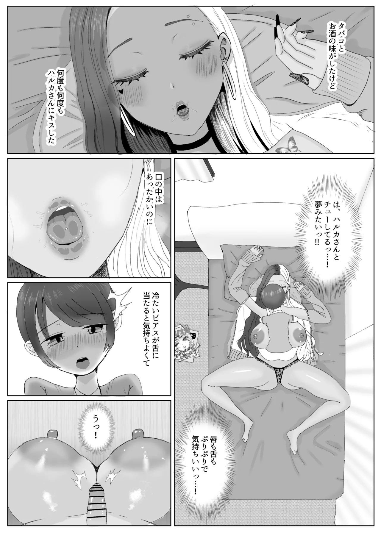 大好きな友達の黒ギャルママを寝取って中出しする話 Page.18