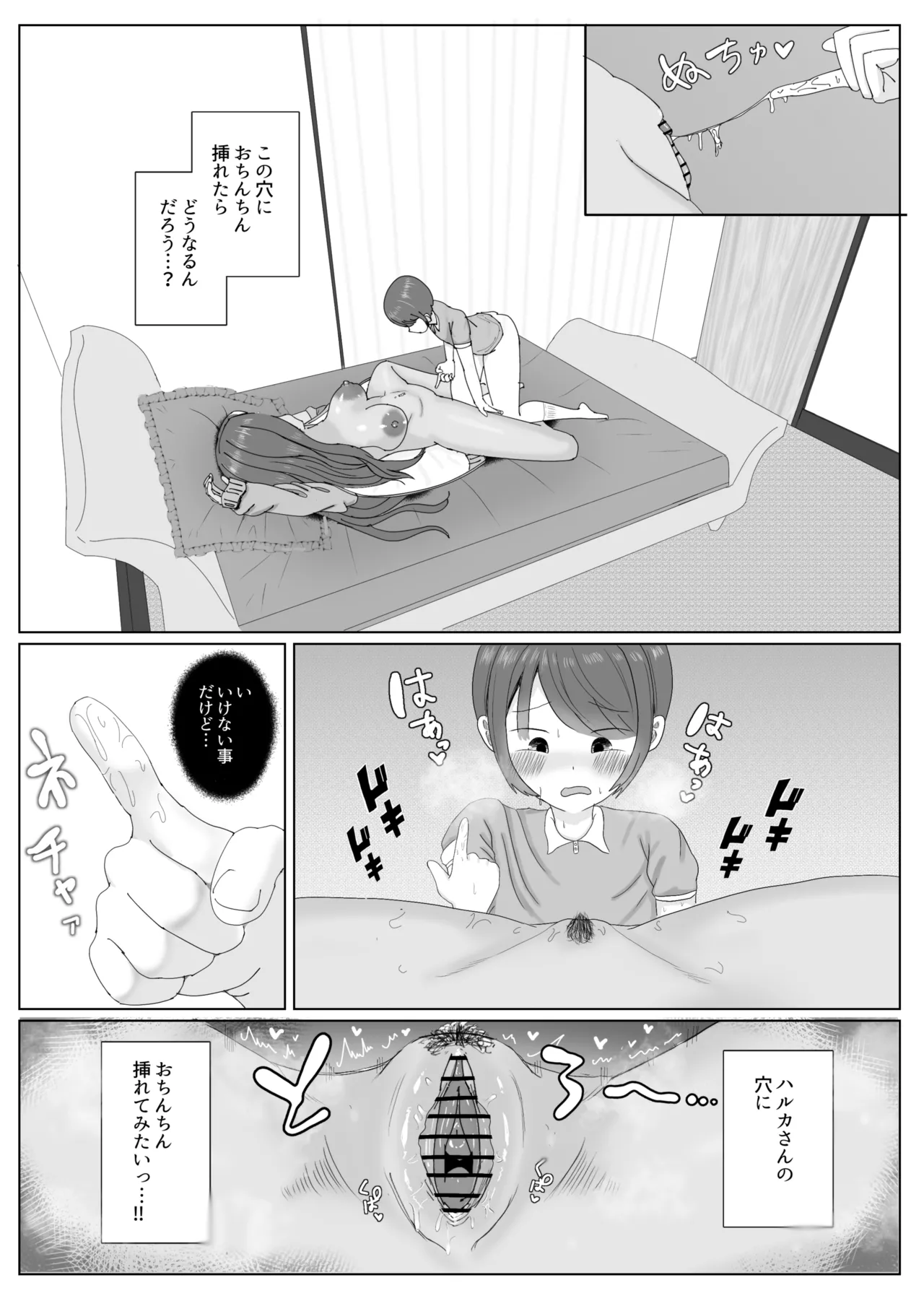 大好きな友達の黒ギャルママを寝取って中出しする話 Page.24