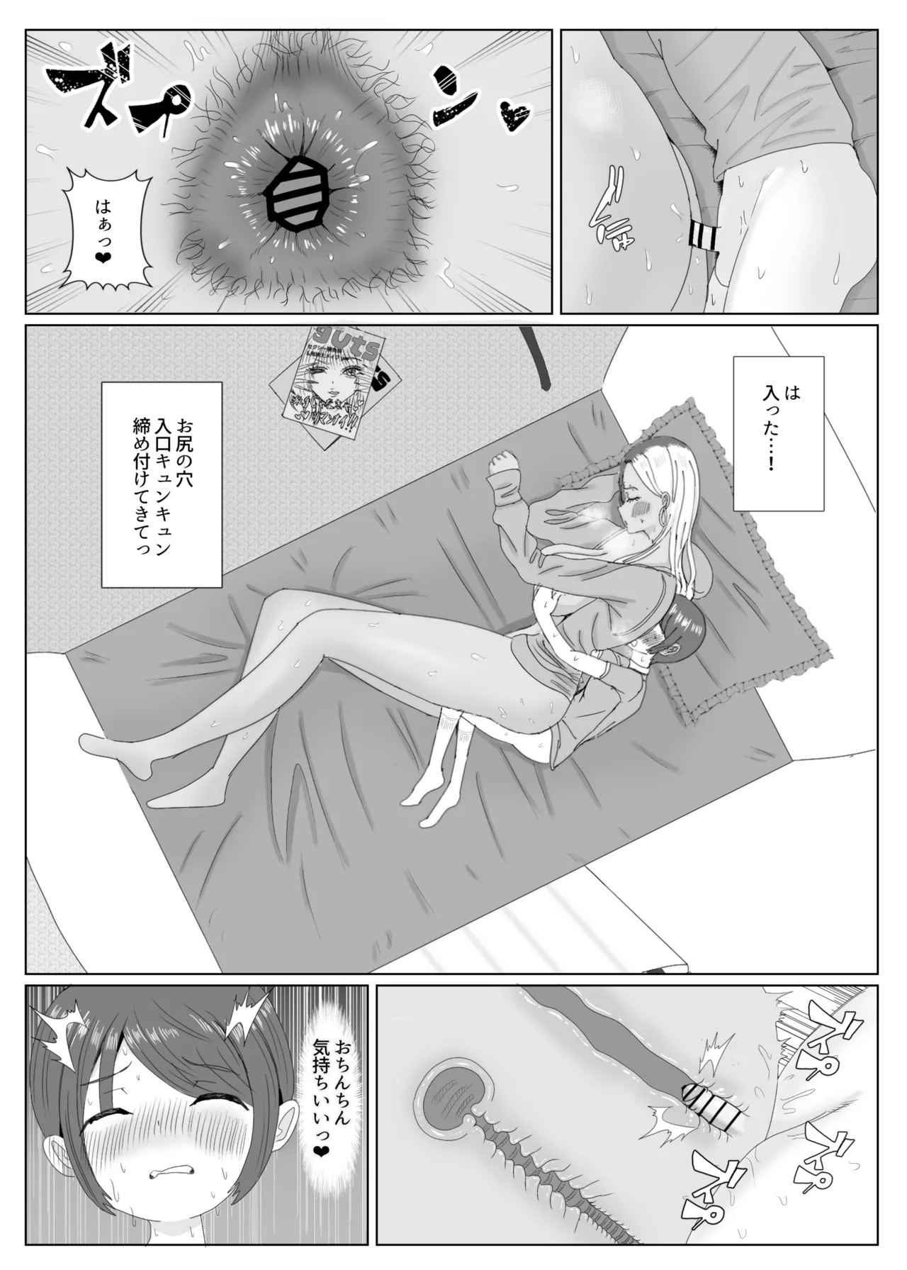 大好きな友達の黒ギャルママを寝取って中出しする話 Page.31