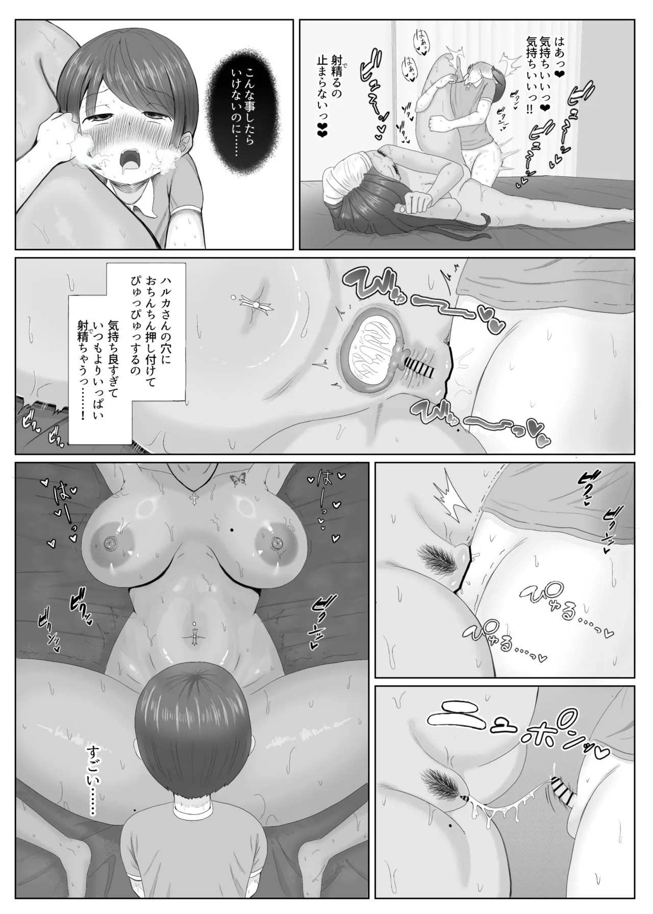 大好きな友達の黒ギャルママを寝取って中出しする話 Page.39
