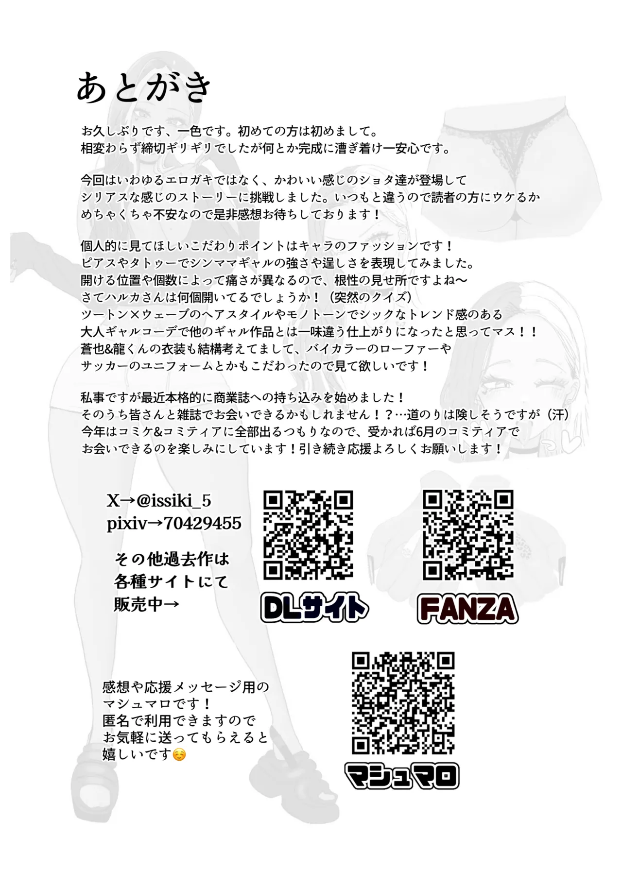 大好きな友達の黒ギャルママを寝取って中出しする話 Page.43