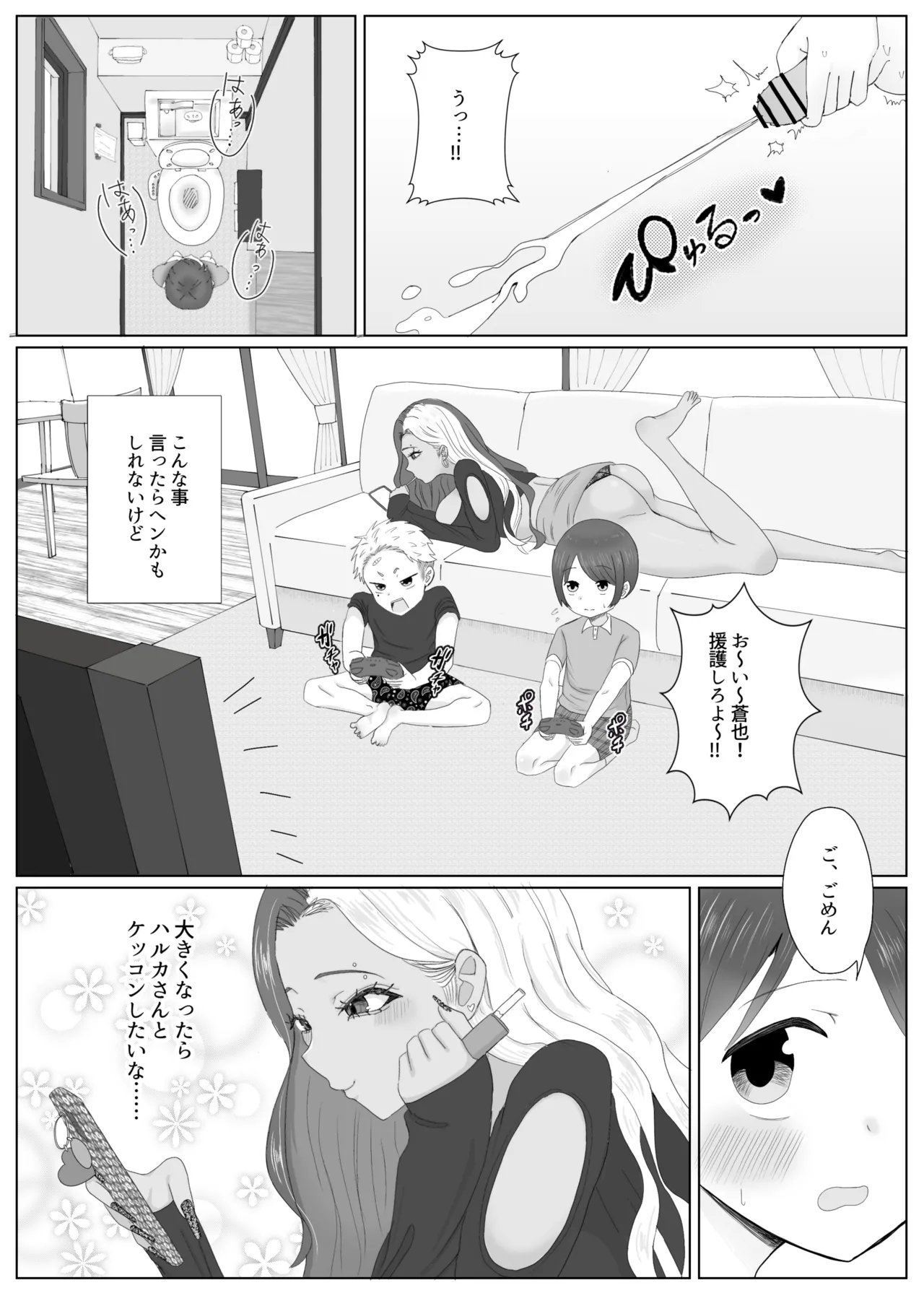 大好きな友達の黒ギャルママを寝取って中出しする話 Page.8