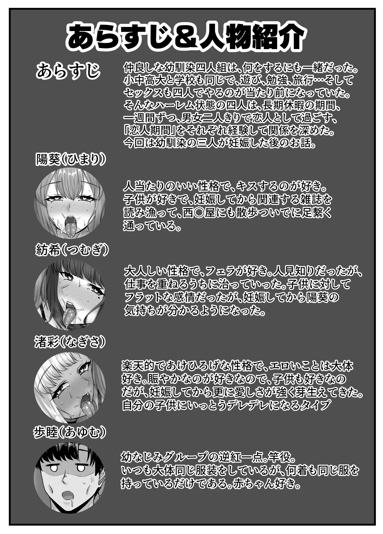 幼なじみハーレムから始まる恋人性活〜孕ませた三人の幼なじみと数か月ぶりの濃厚えっち〜 Page.3