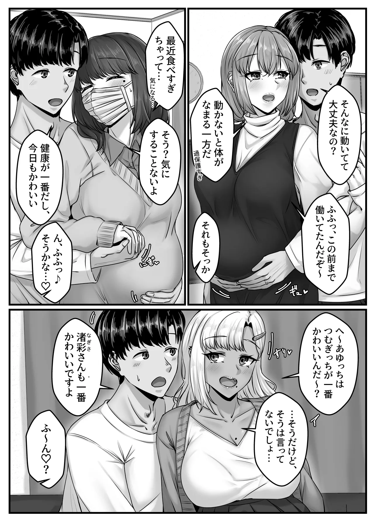 幼なじみハーレムから始まる恋人性活〜孕ませた三人の幼なじみと数か月ぶりの濃厚えっち〜 Page.6