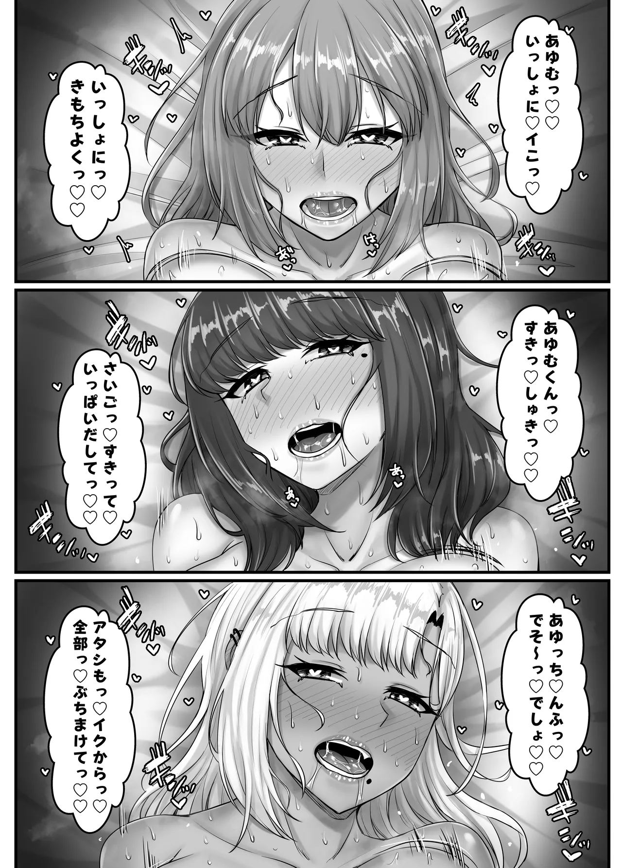 幼なじみハーレムから始まる恋人性活〜孕ませた三人の幼なじみと数か月ぶりの濃厚えっち〜 Page.77