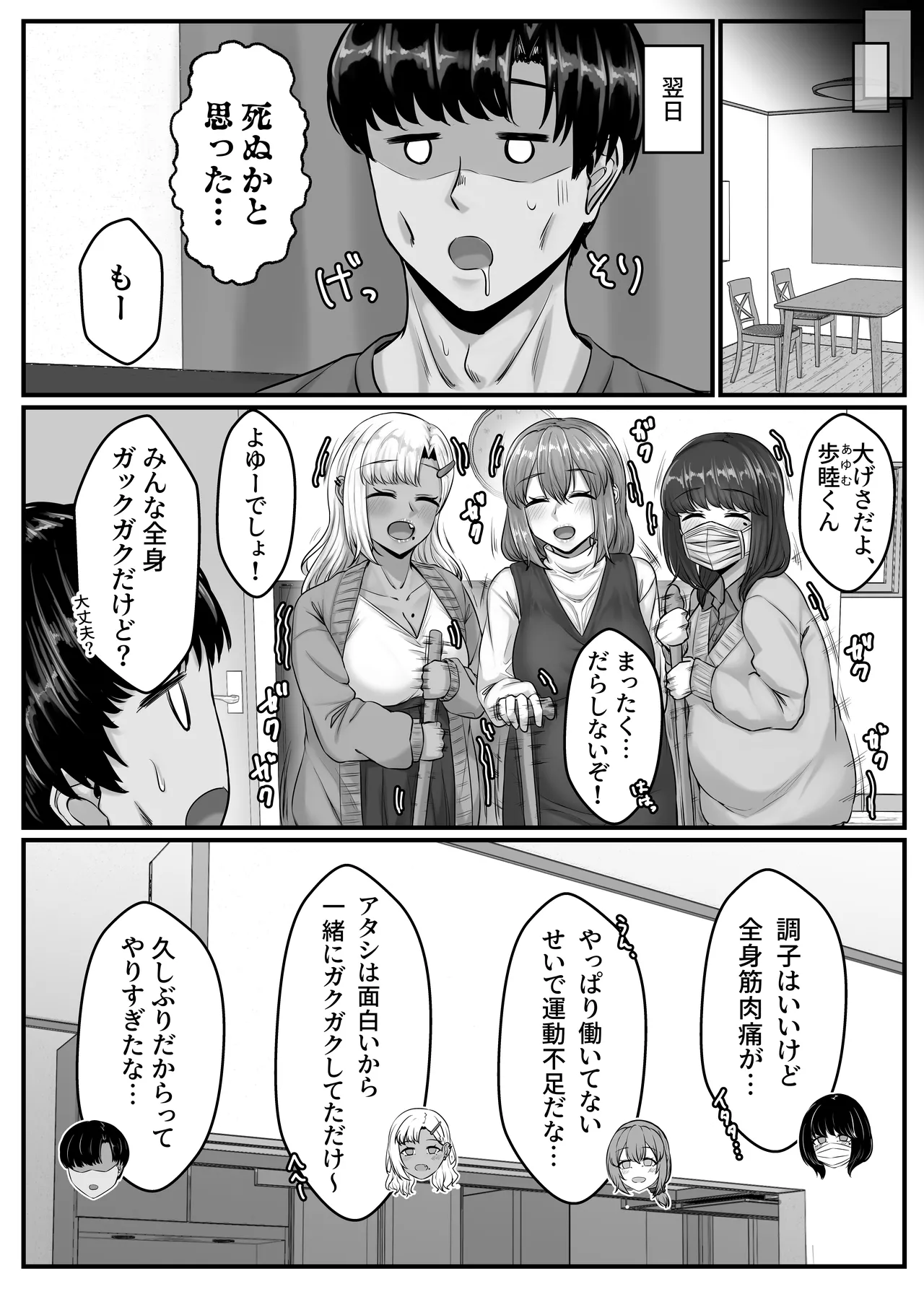 幼なじみハーレムから始まる恋人性活〜孕ませた三人の幼なじみと数か月ぶりの濃厚えっち〜 Page.81