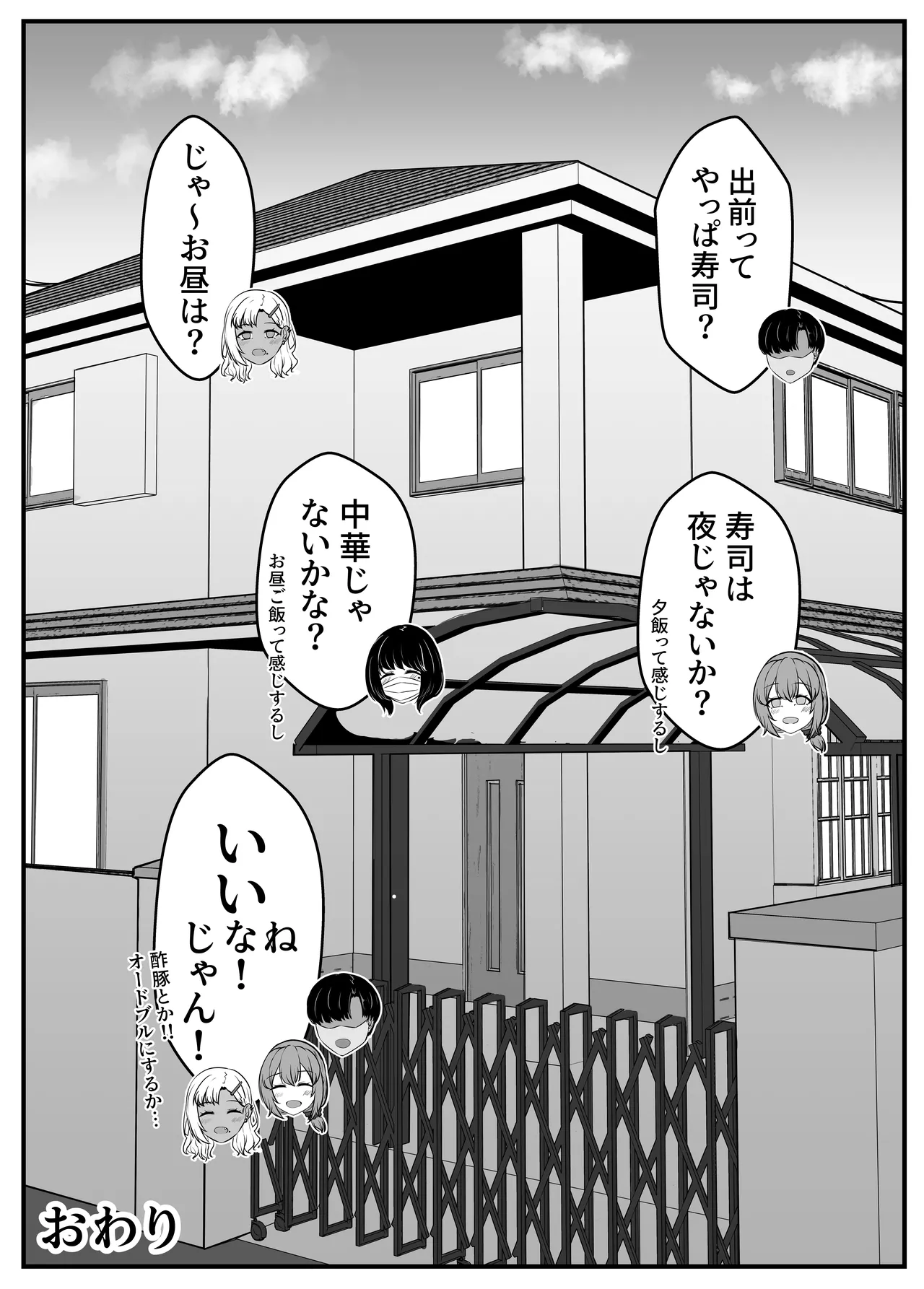 幼なじみハーレムから始まる恋人性活〜孕ませた三人の幼なじみと数か月ぶりの濃厚えっち〜 Page.83