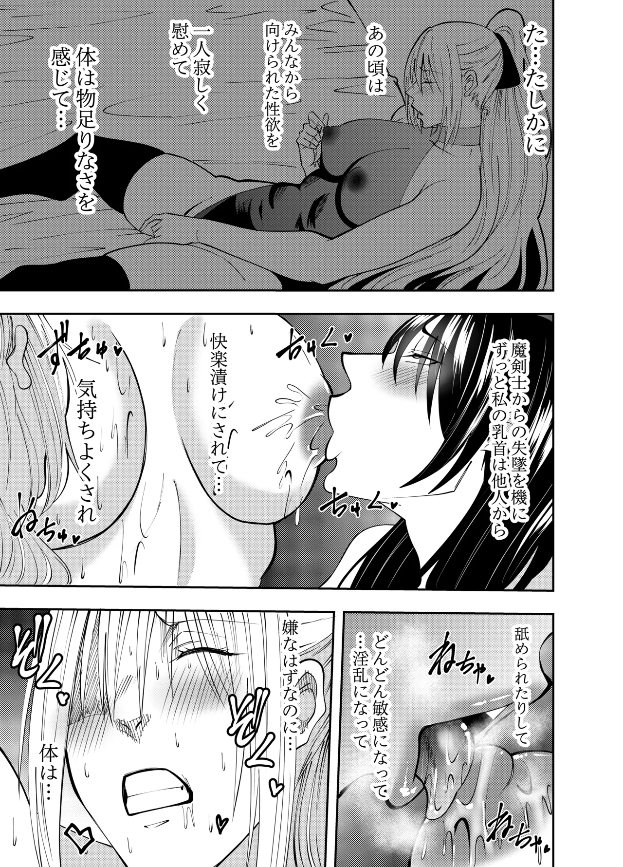 女魔剣士アザミ・ムーア 監禁乳首フェラ&レズセックス編 Page.14