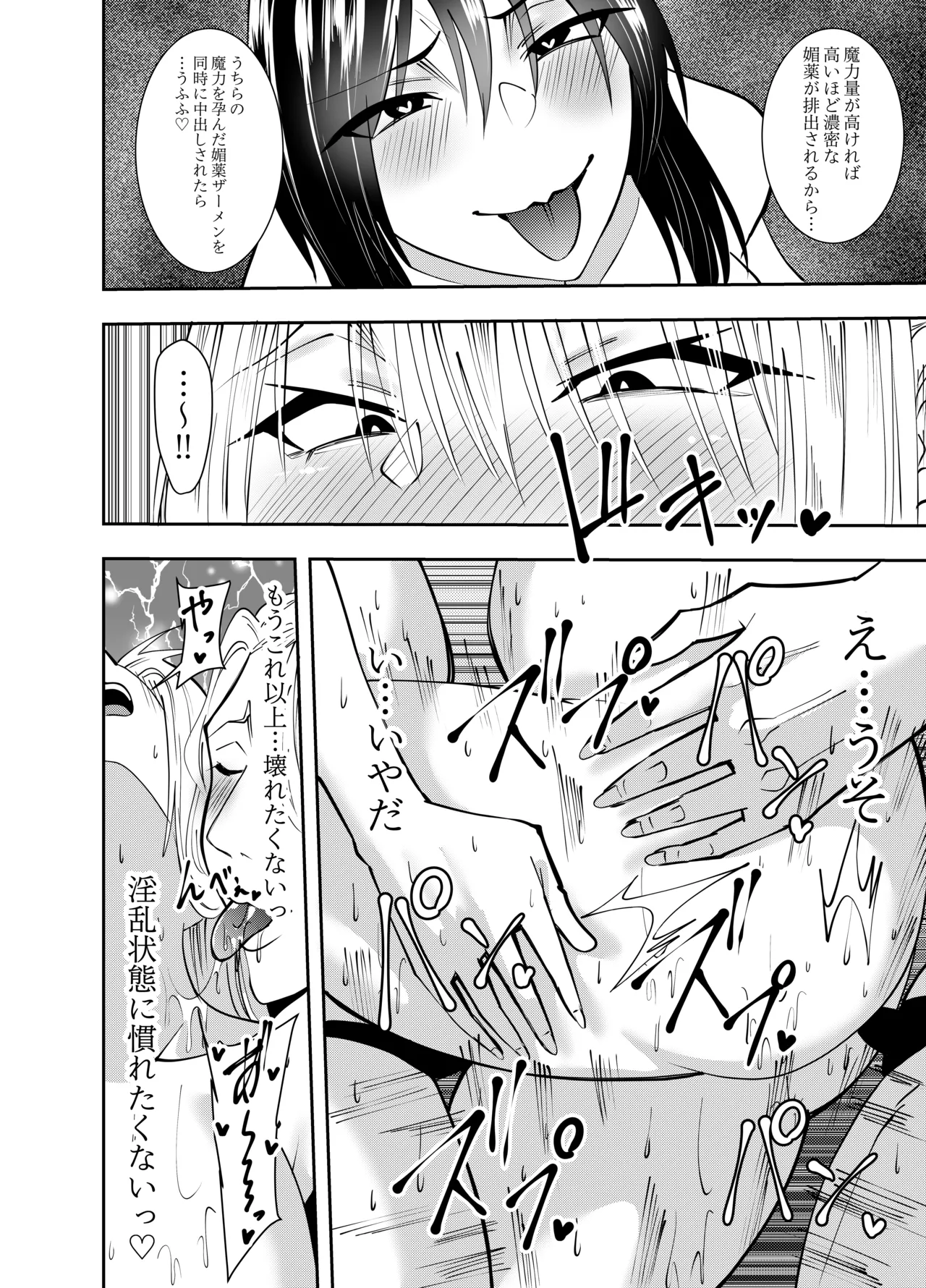 女魔剣士アザミ・ムーア 監禁乳首フェラ&レズセックス編 Page.19