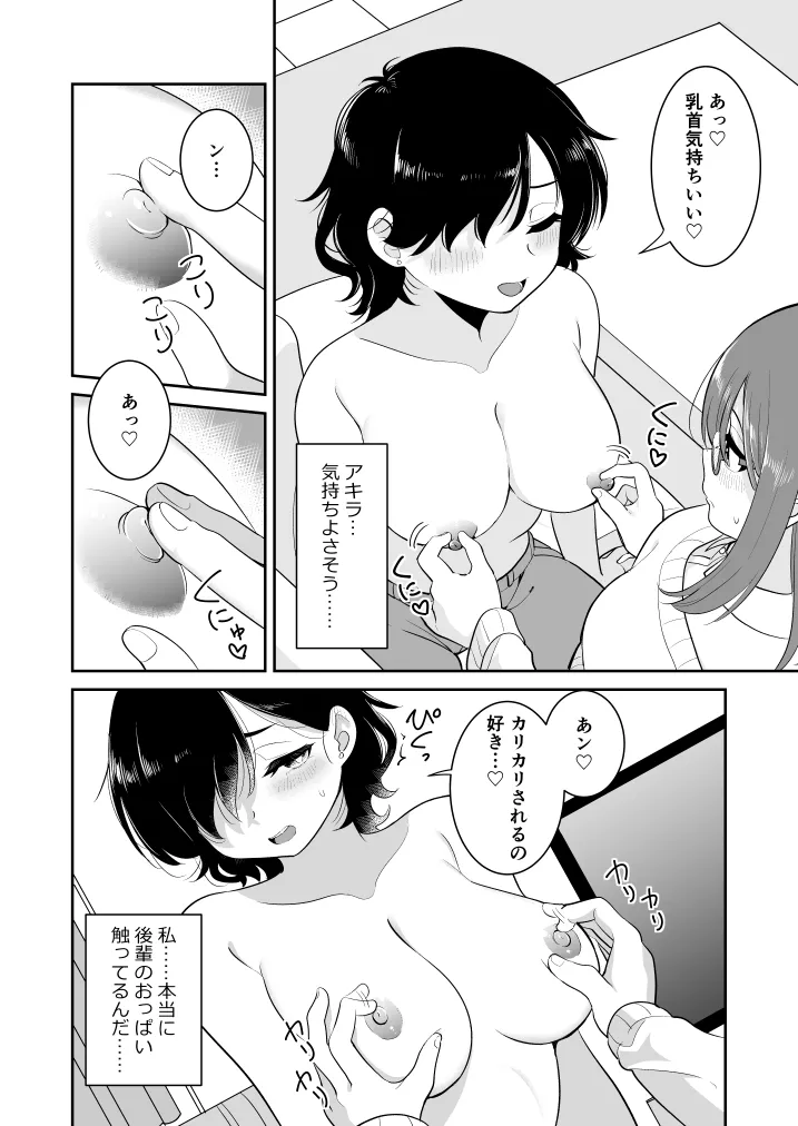 触ってもいいですよ? Page.12