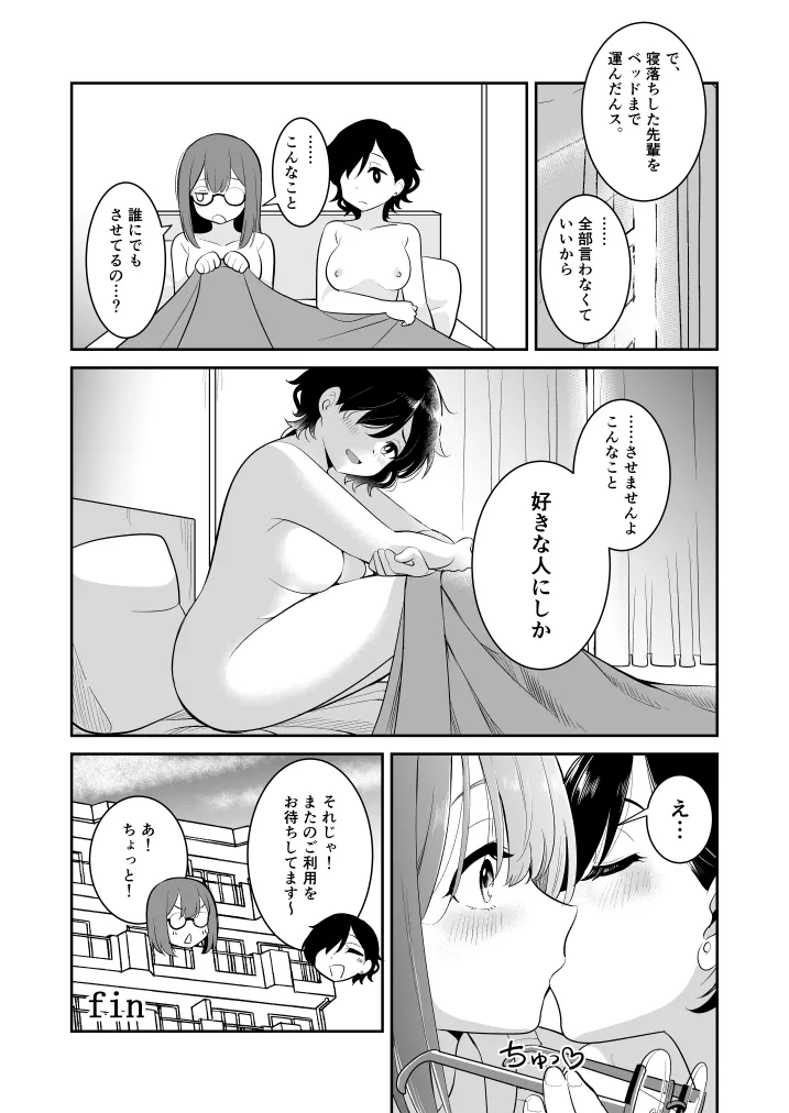 触ってもいいですよ? Page.16