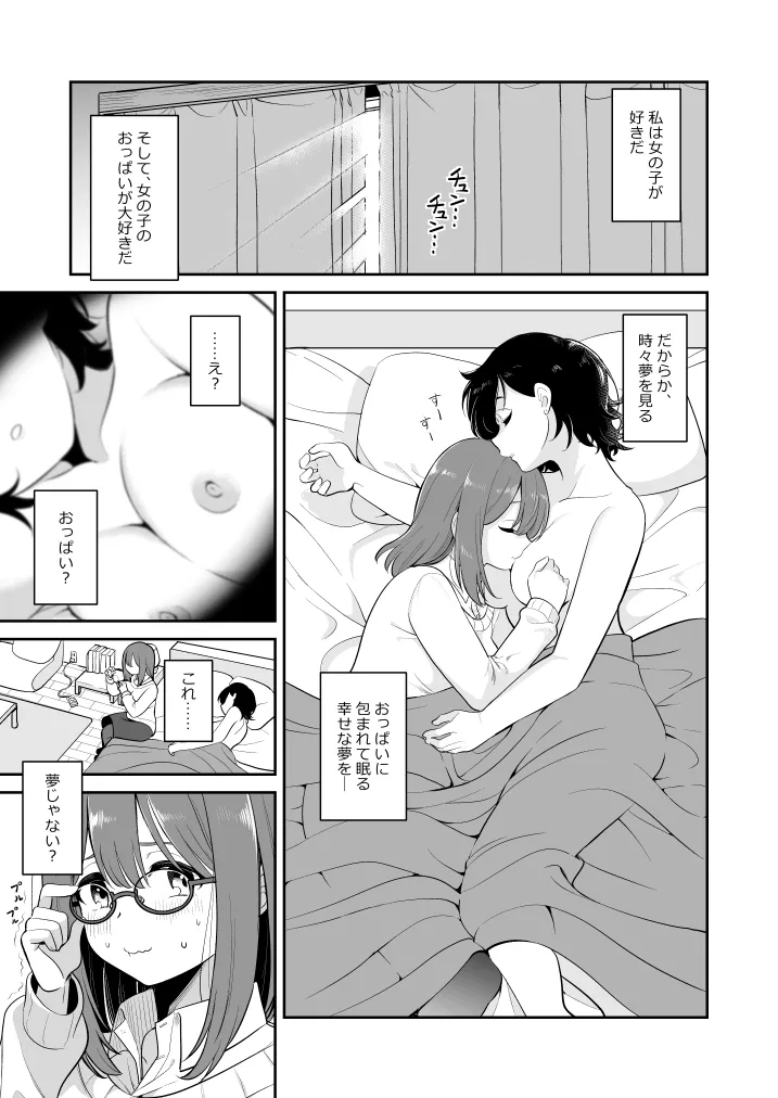 触ってもいいですよ? Page.3