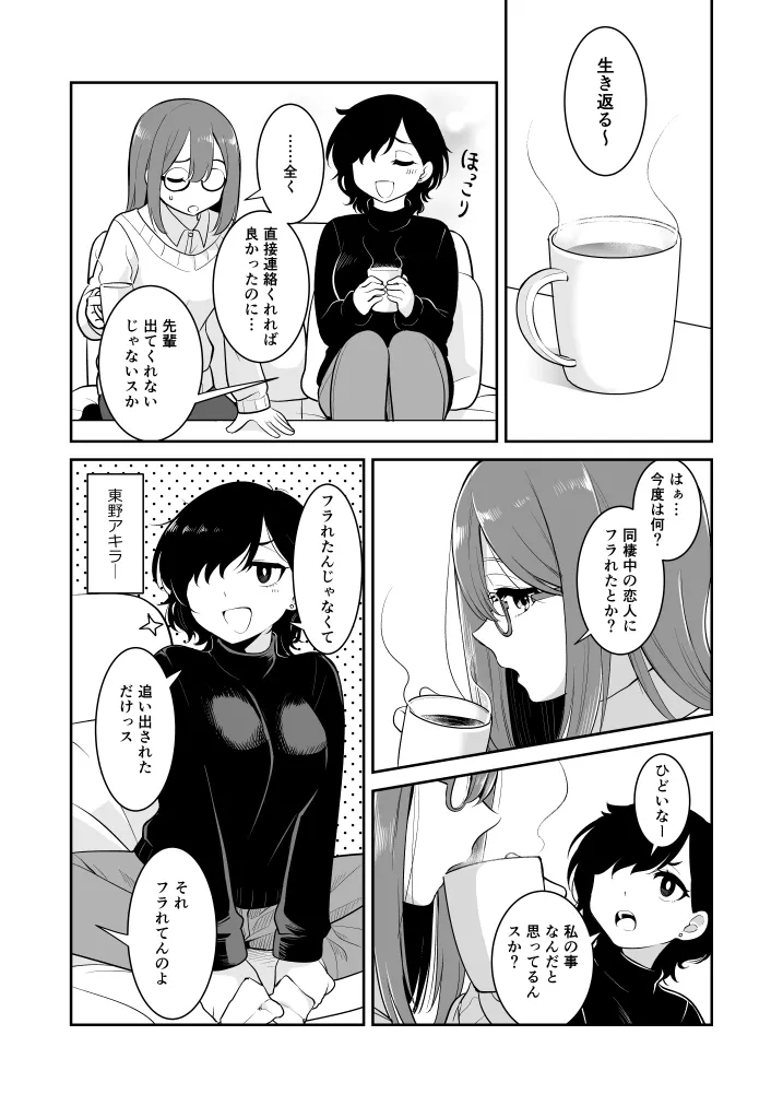 触ってもいいですよ? Page.6
