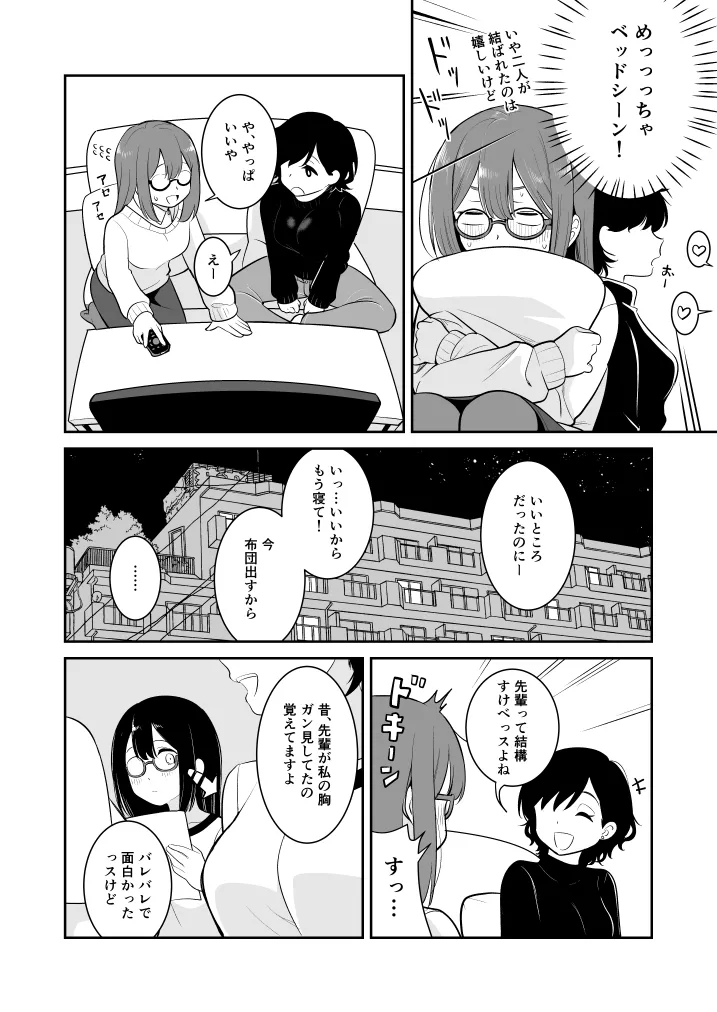 触ってもいいですよ? Page.8