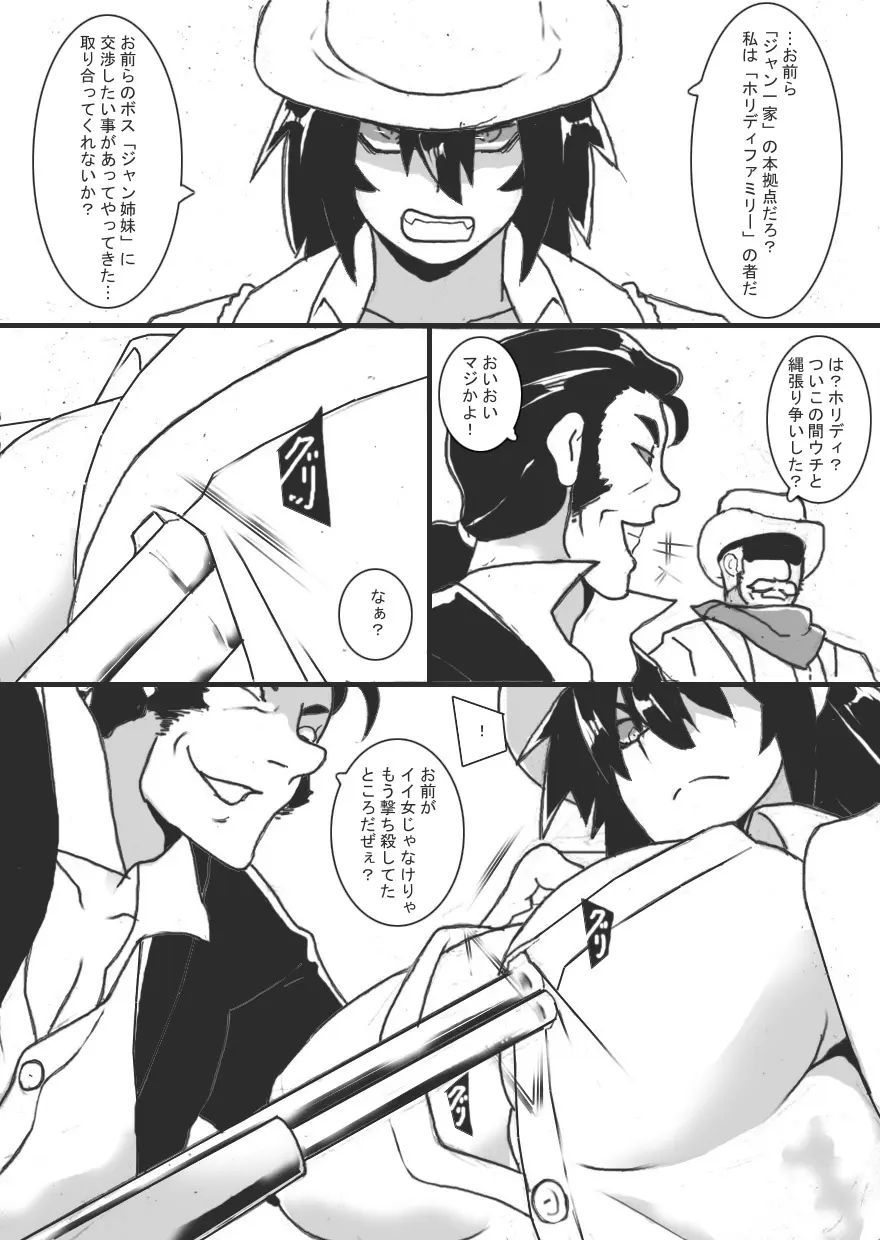 乳辱ガンスリンガー Page.5
