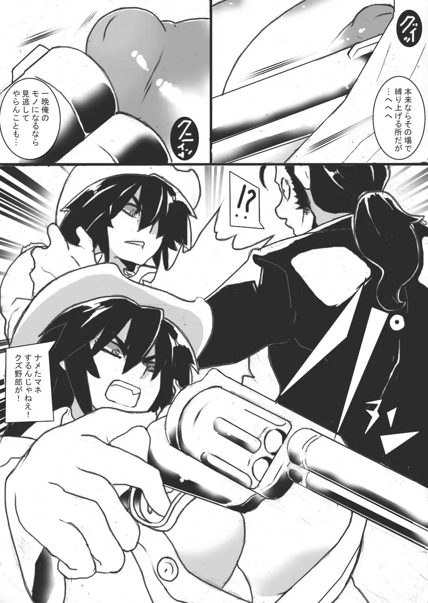乳辱ガンスリンガー Page.6