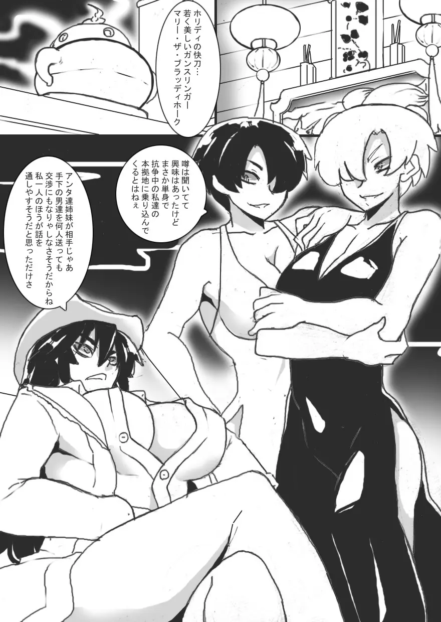 乳辱ガンスリンガー Page.8