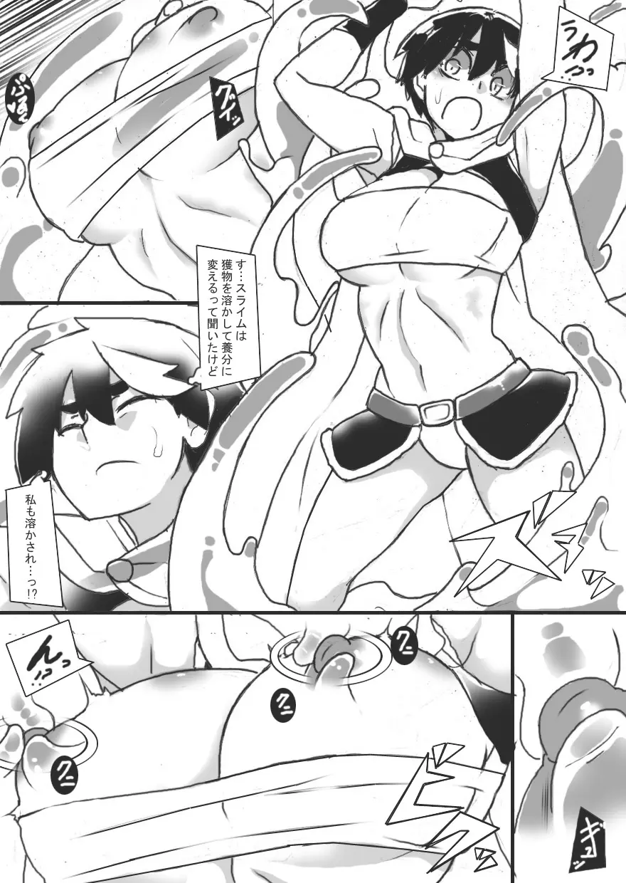 VS巨大スライム Page.10