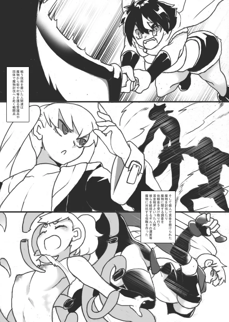 VS巨大スライム Page.4