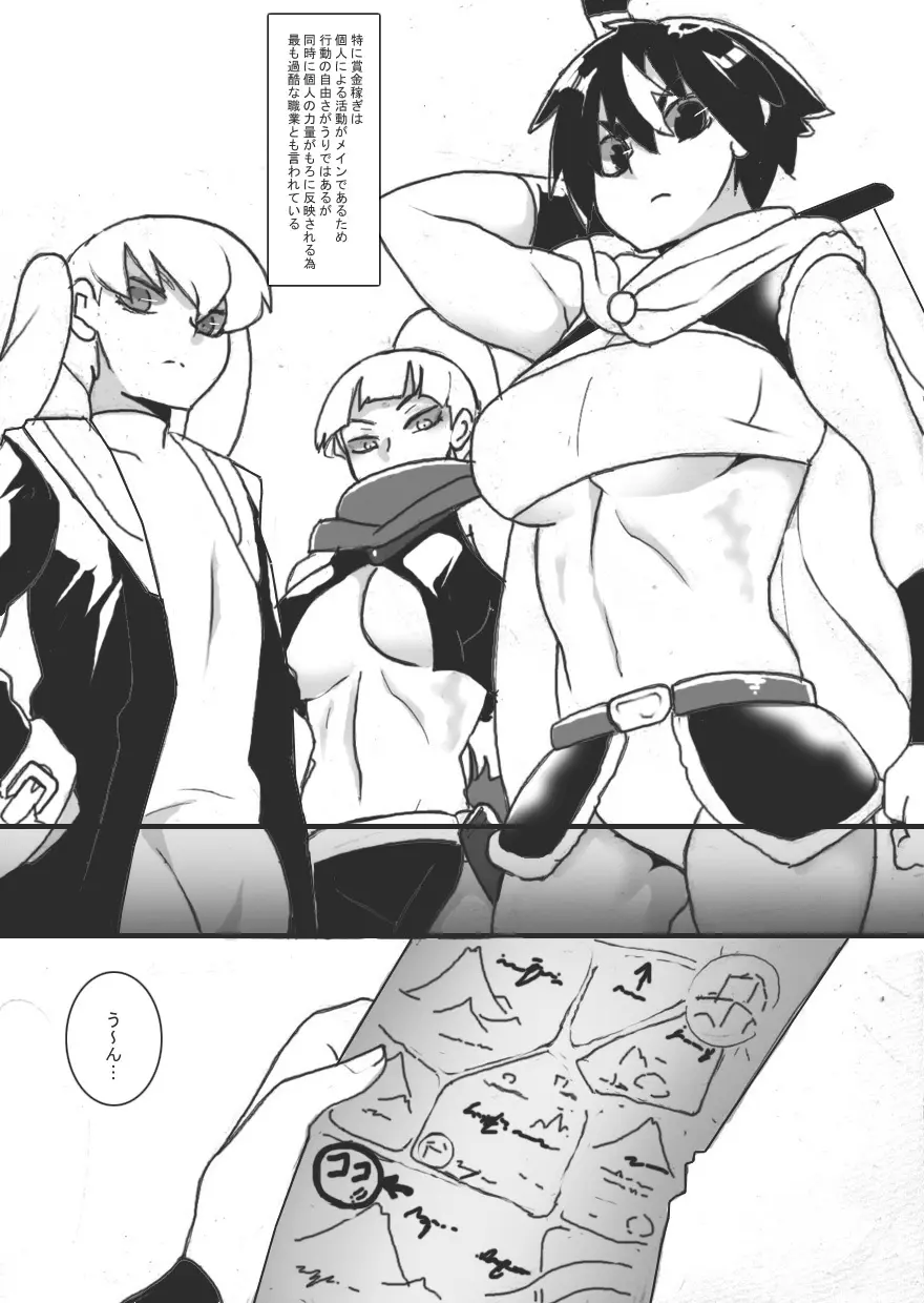 VS巨大スライム Page.5