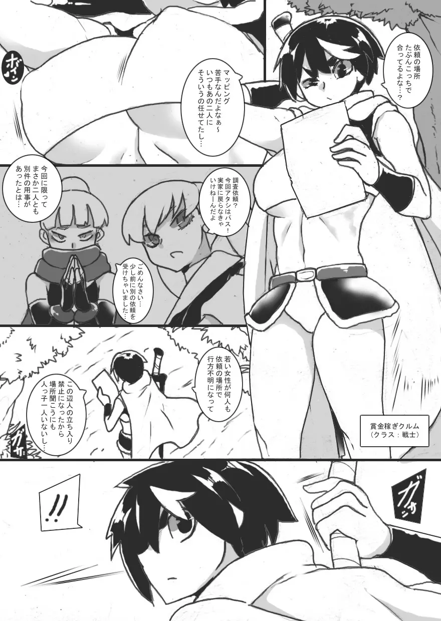 VS巨大スライム Page.6